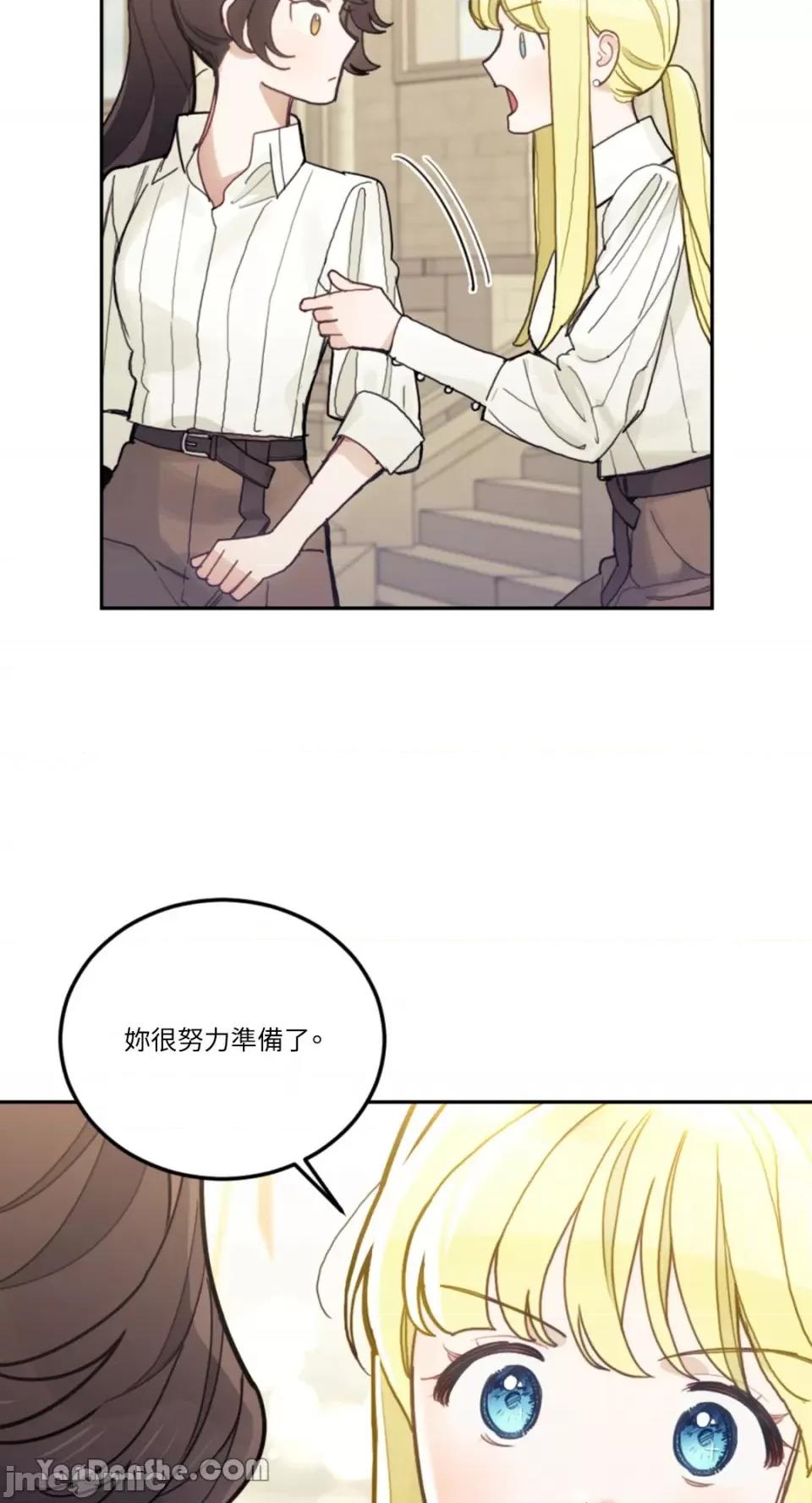 谢绝男主！ 谢绝男主！-20 第39页