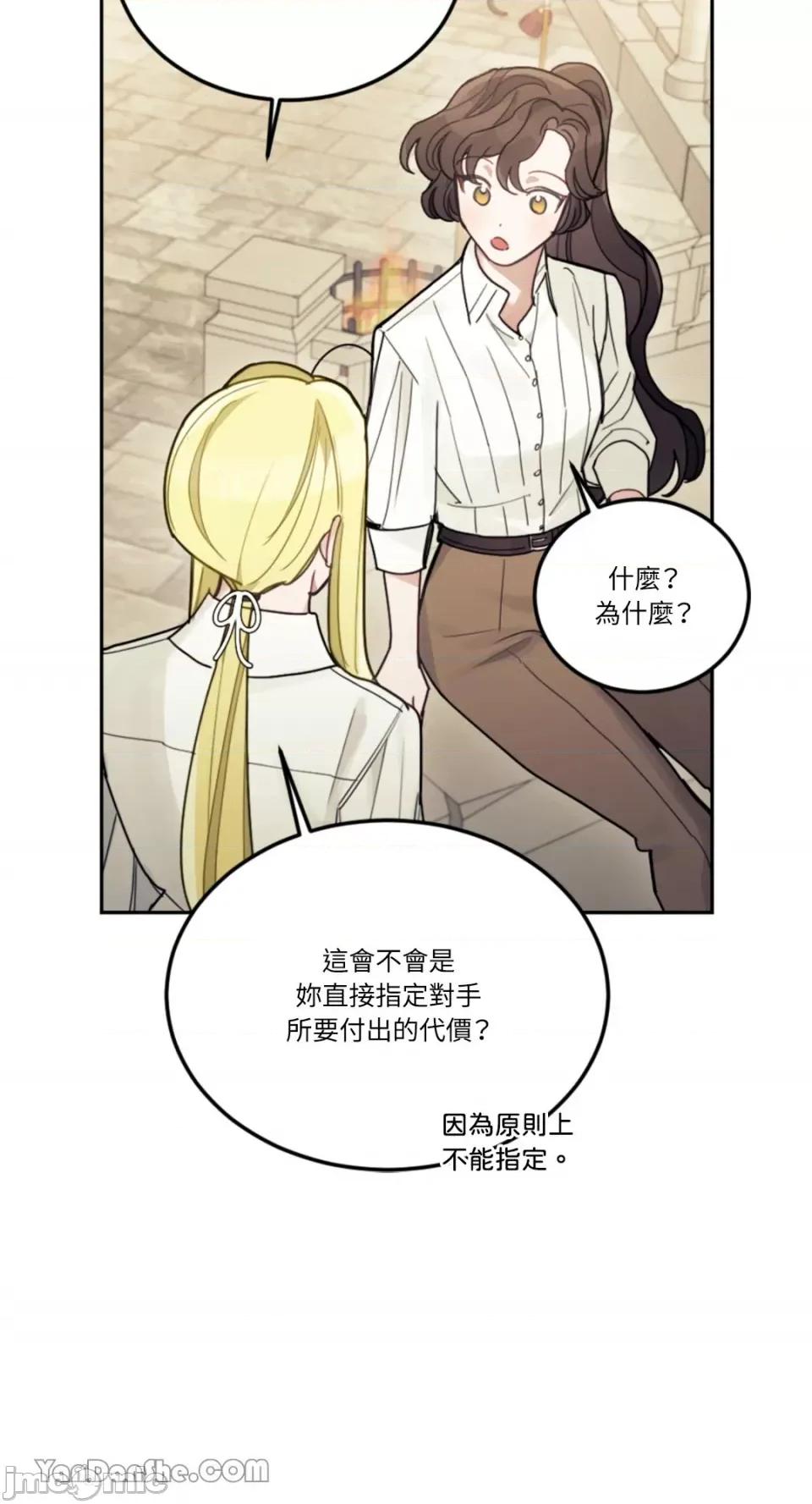 谢绝男主！ 谢绝男主！-20 第44页