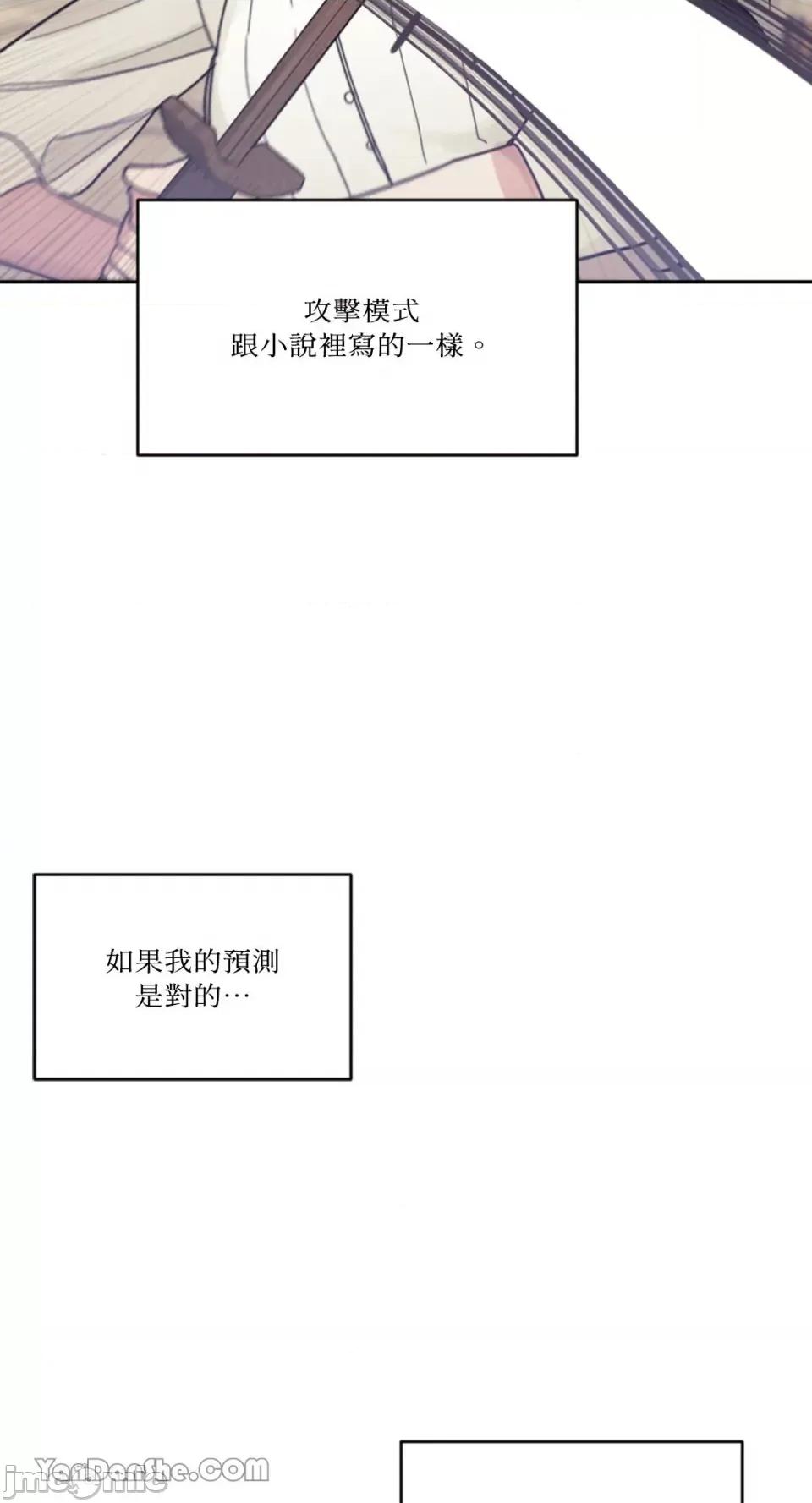 谢绝男主！ 谢绝男主！-20 第61页