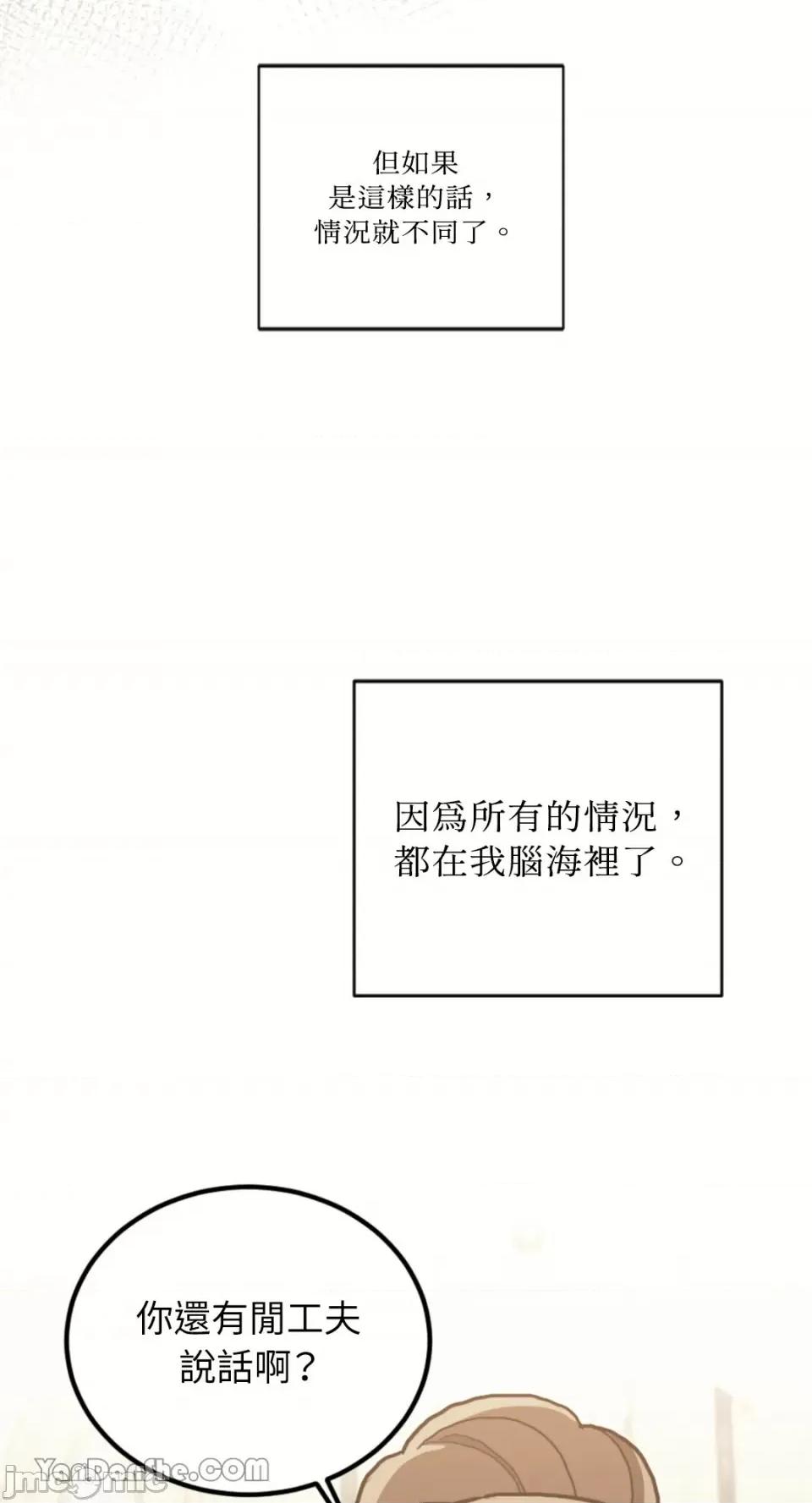 谢绝男主！ 谢绝男主！-20 第64页