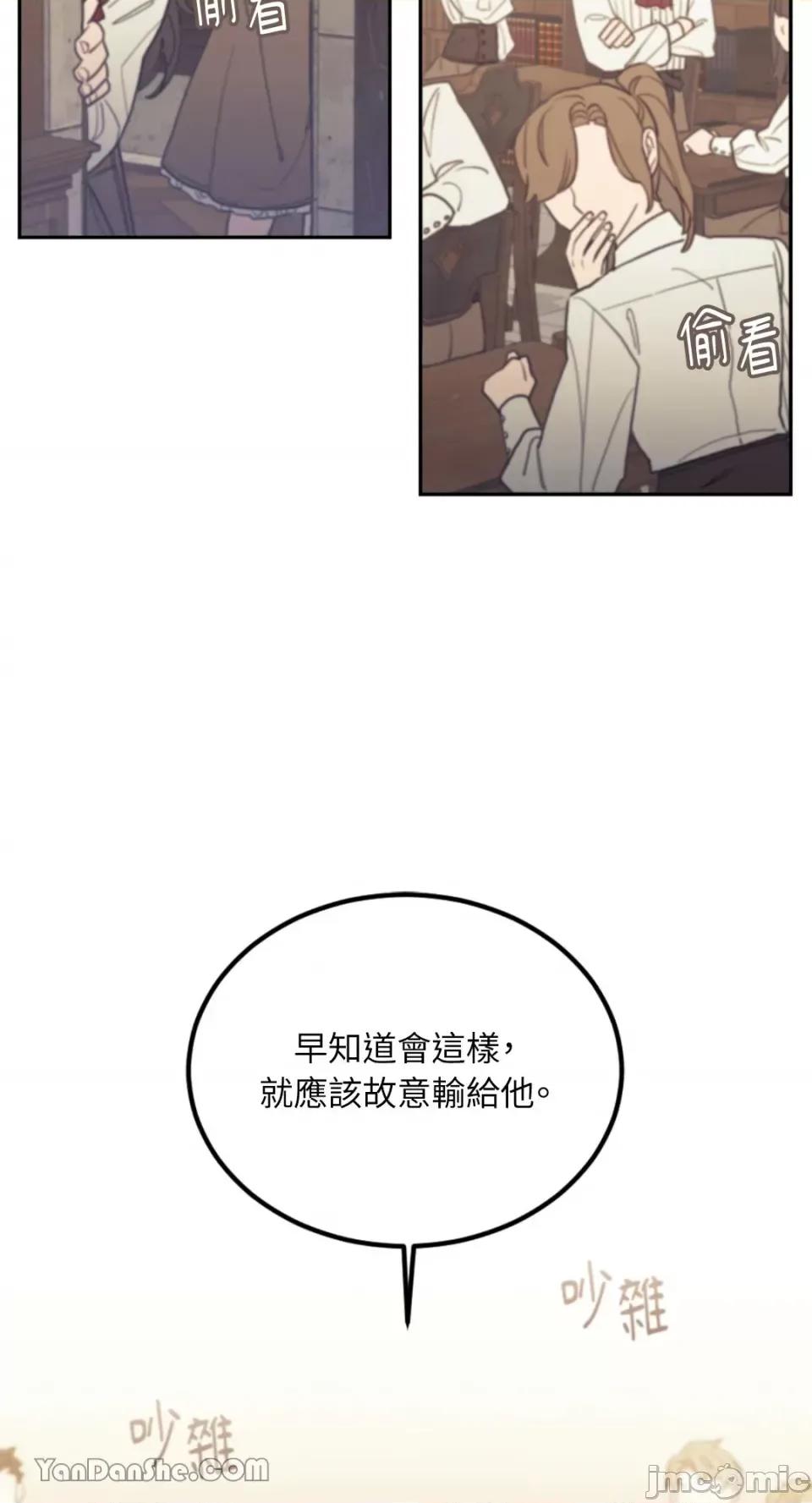 谢绝男主！ 谢绝男主！-20 第78页