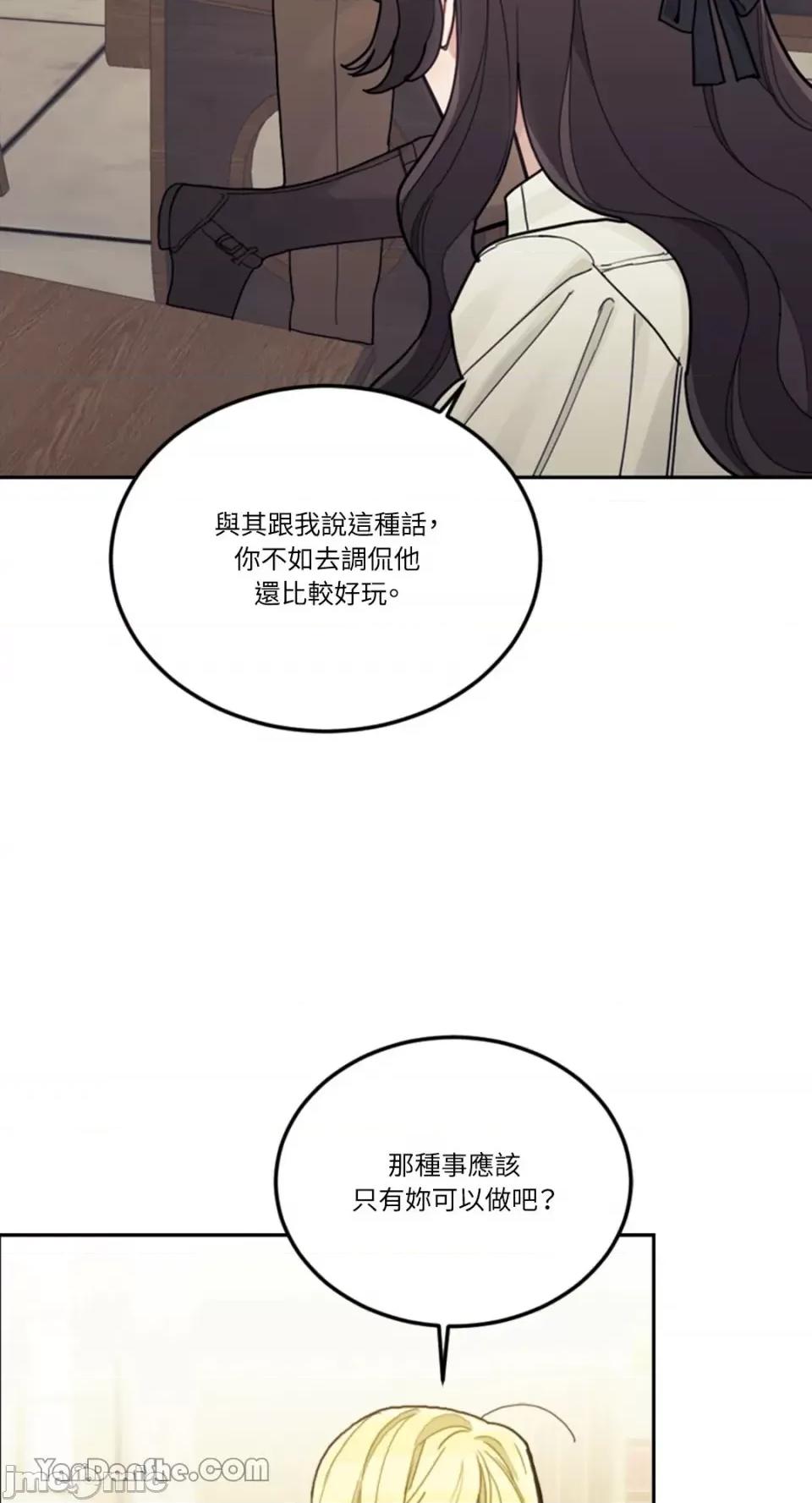 谢绝男主！ 谢绝男主！-21 第3页
