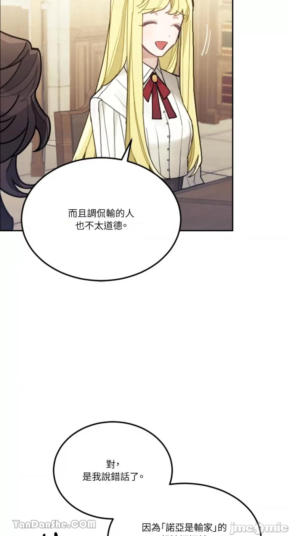 谢绝男主！ 谢绝男主！-21 第4页