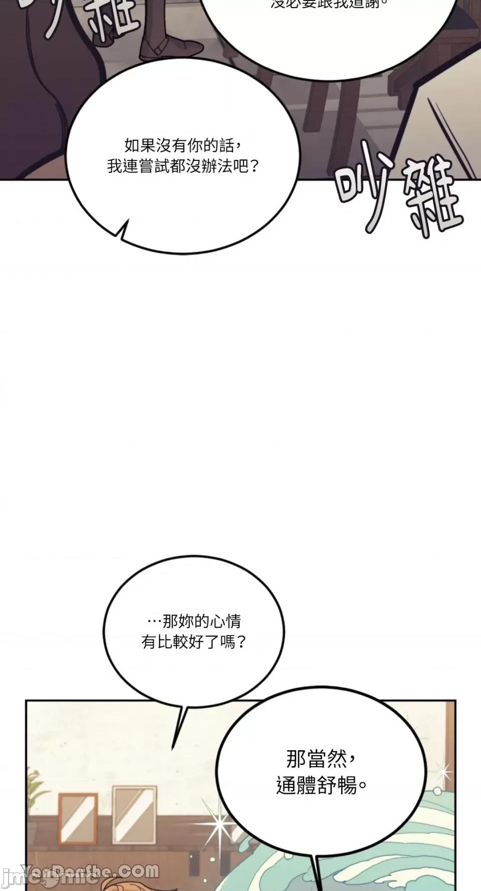 谢绝男主！ 谢绝男主！-21 第9页