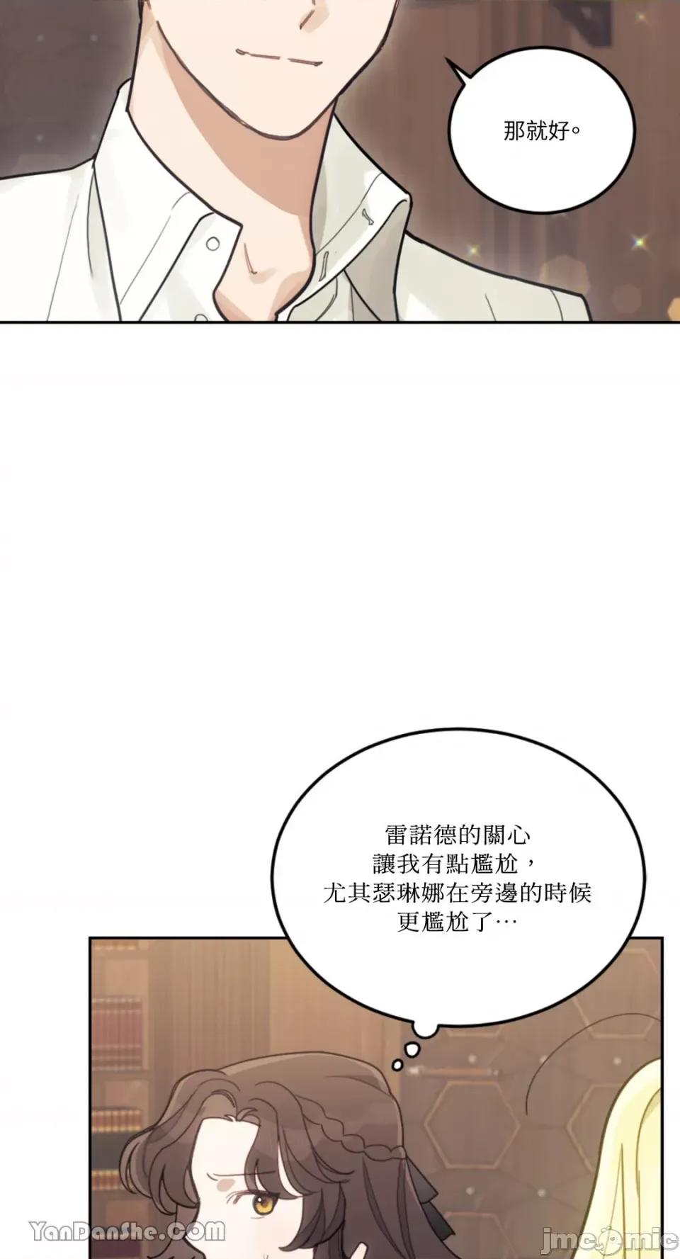 谢绝男主！ 谢绝男主！-21 第11页