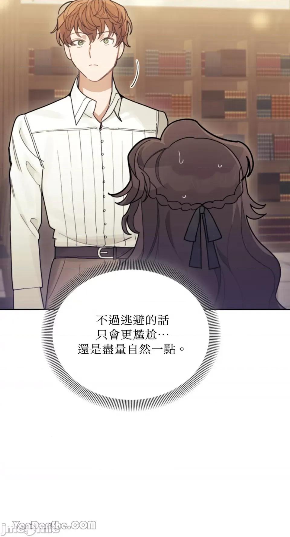 谢绝男主！ 谢绝男主！-21 第13页