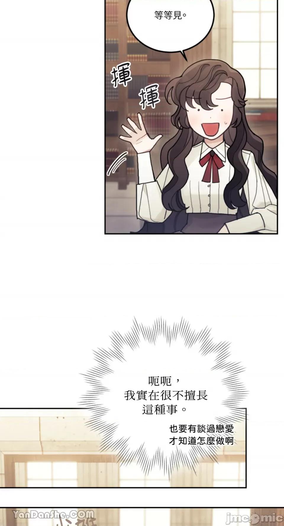 谢绝男主！ 谢绝男主！-21 第15页