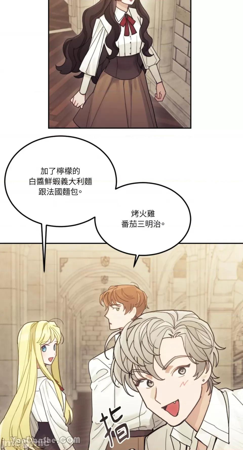 谢绝男主！ 谢绝男主！-21 第18页