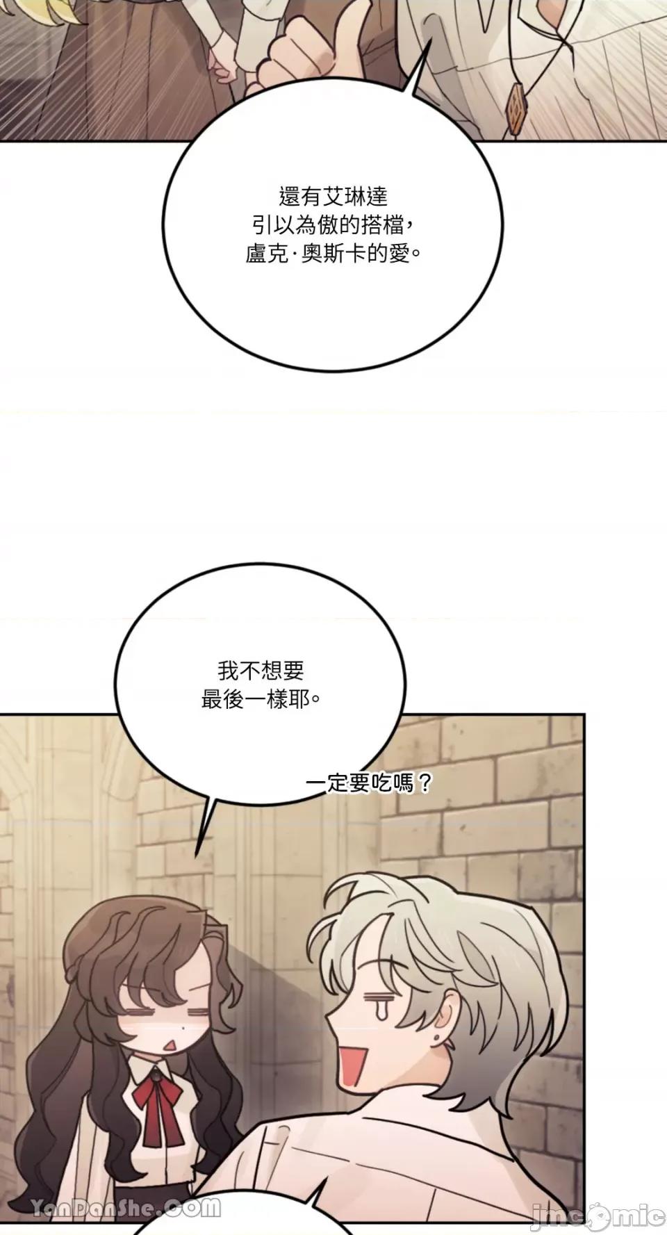 谢绝男主！ 谢绝男主！-21 第19页