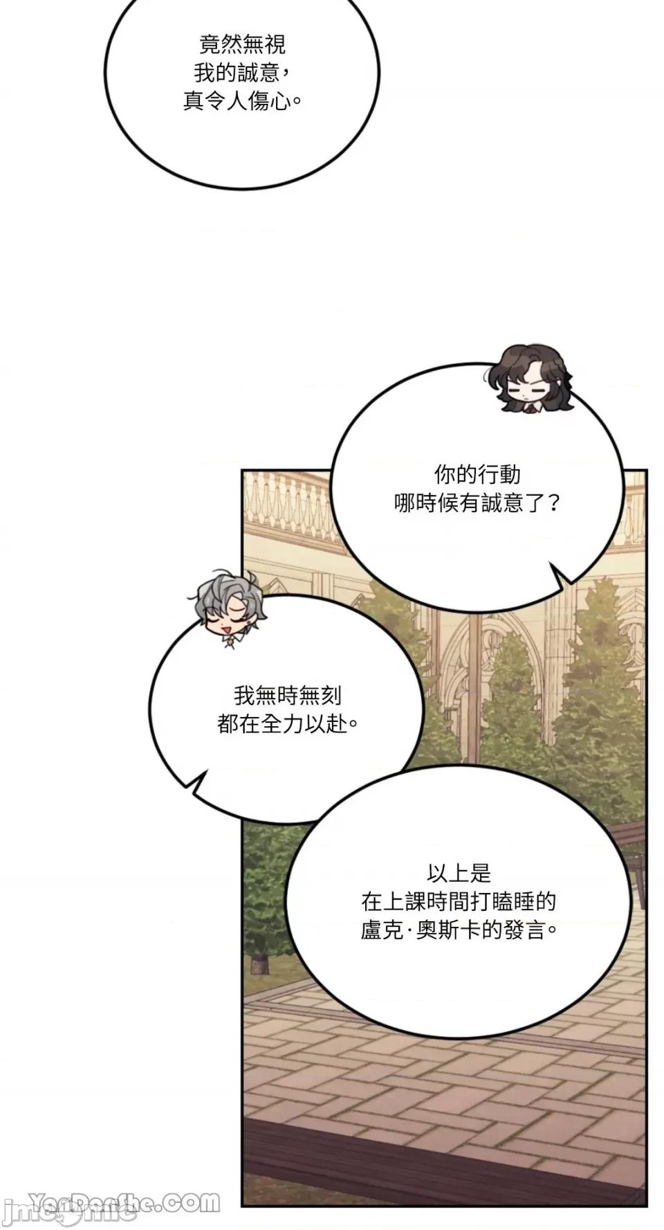 谢绝男主！ 谢绝男主！-21 第20页