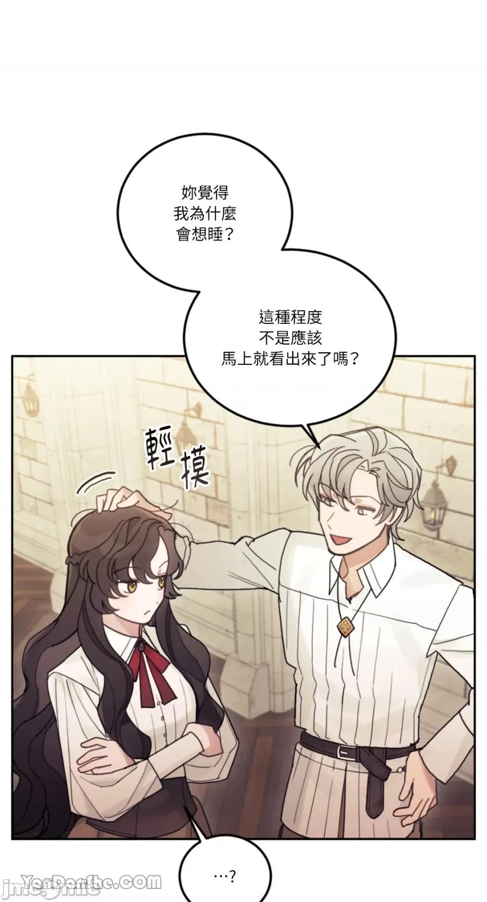 谢绝男主！ 谢绝男主！-21 第21页