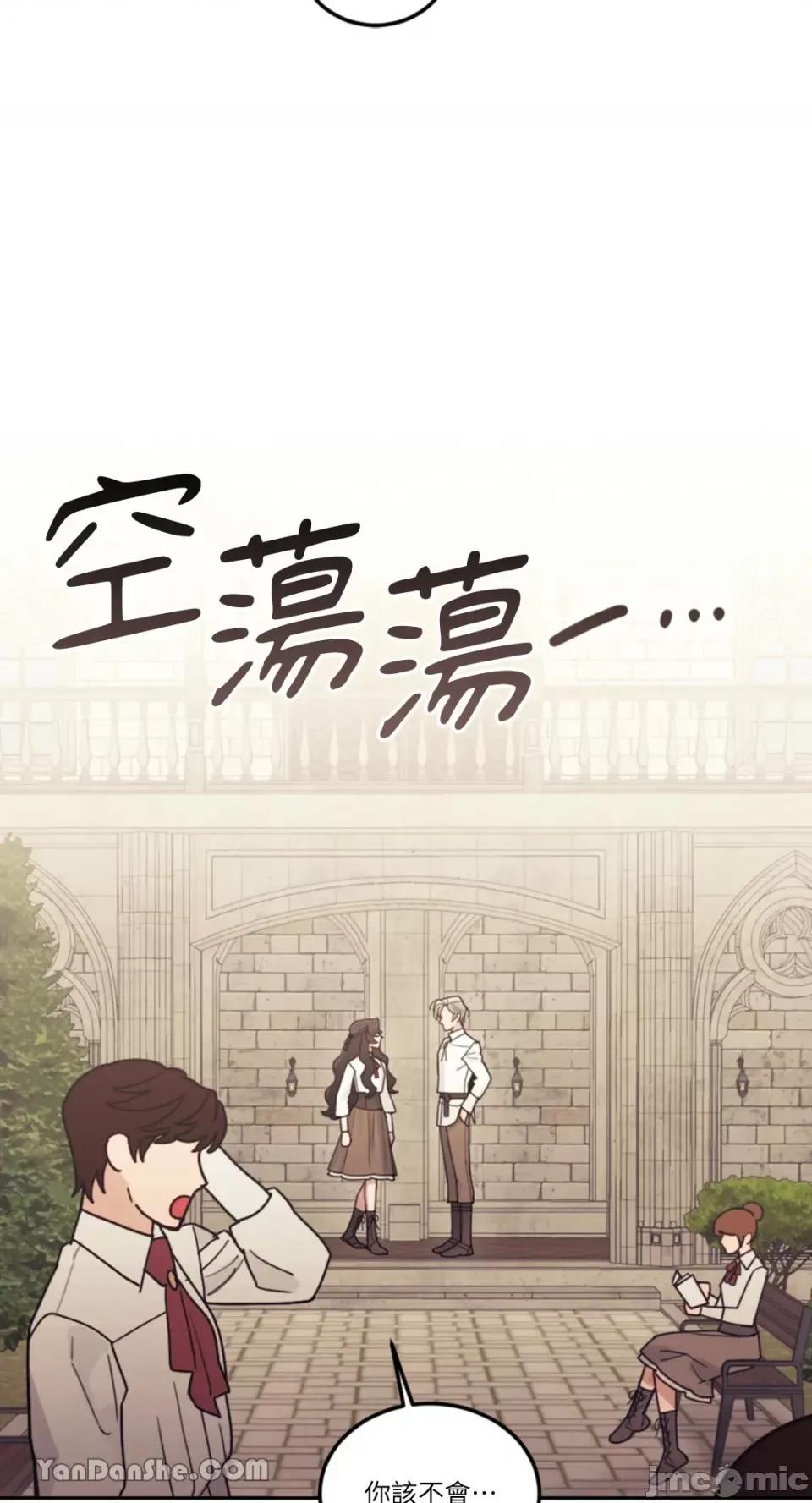 谢绝男主！ 谢绝男主！-21 第22页