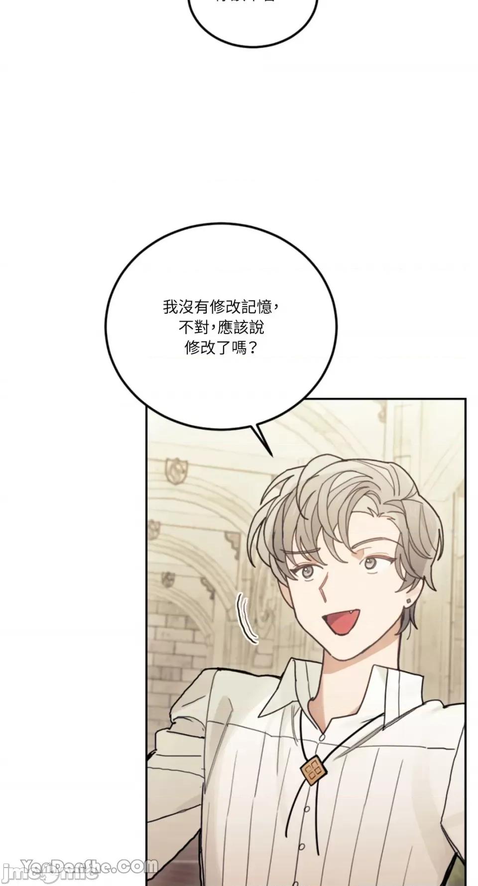 谢绝男主！ 谢绝男主！-21 第23页