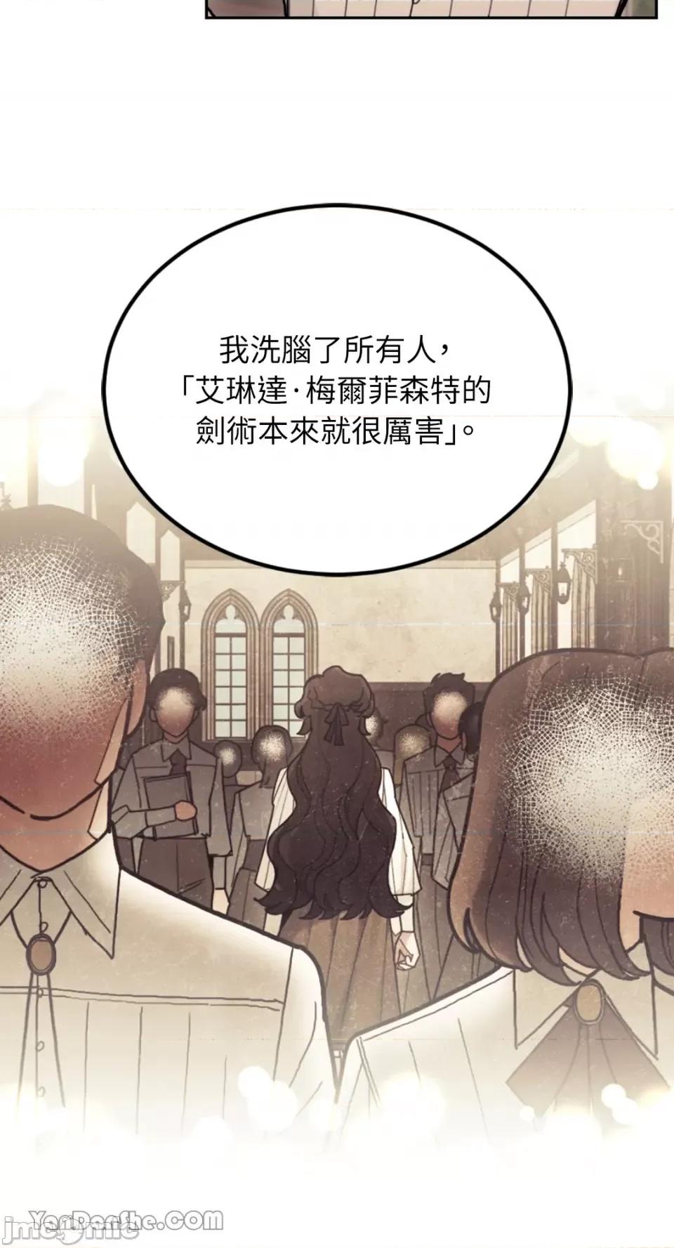 谢绝男主！ 谢绝男主！-21 第24页