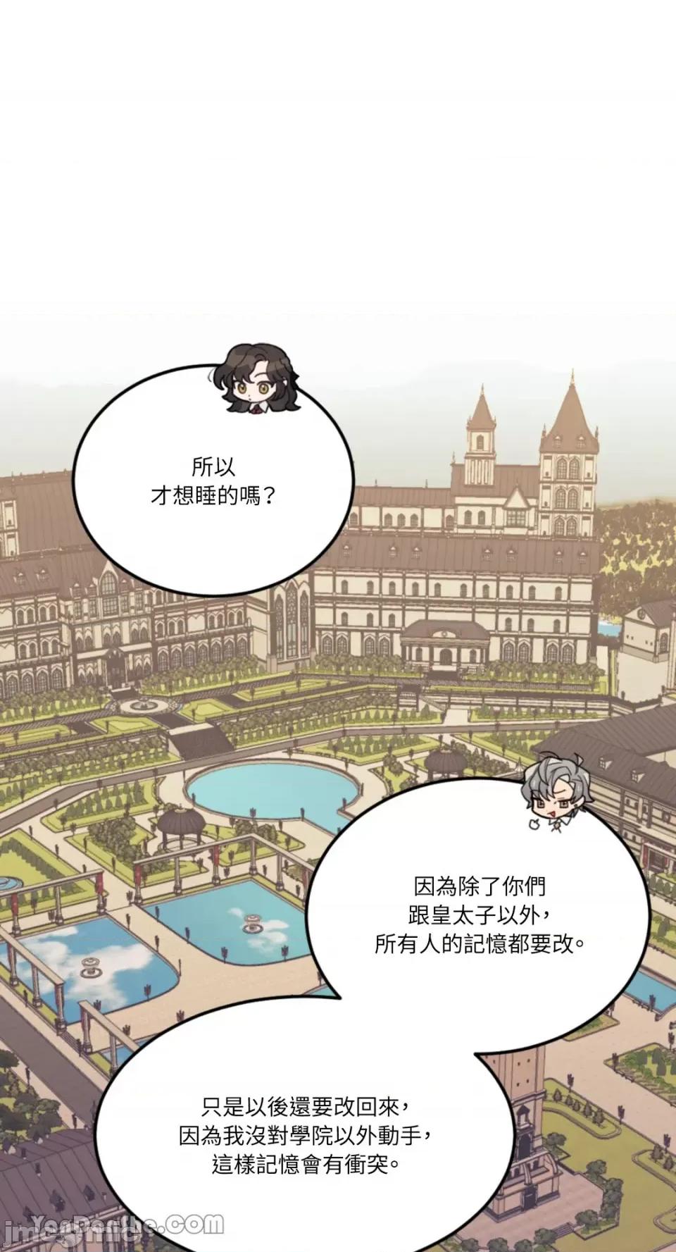谢绝男主！ 谢绝男主！-21 第25页