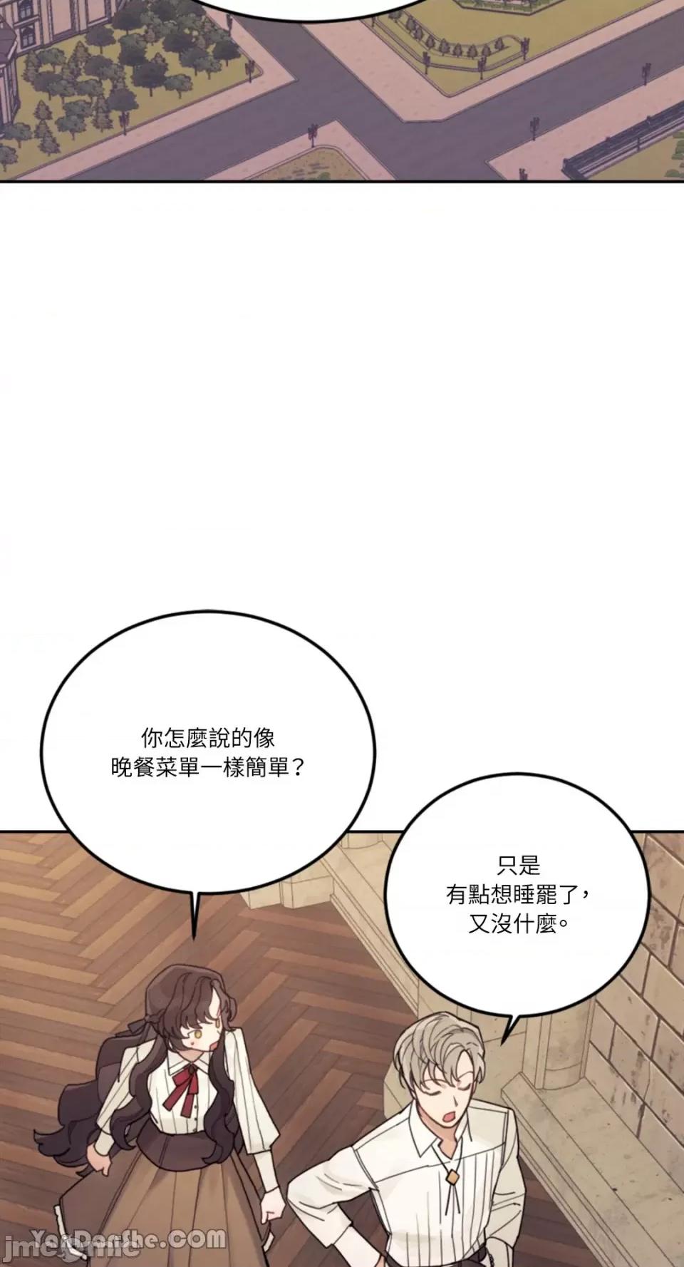谢绝男主！ 谢绝男主！-21 第26页