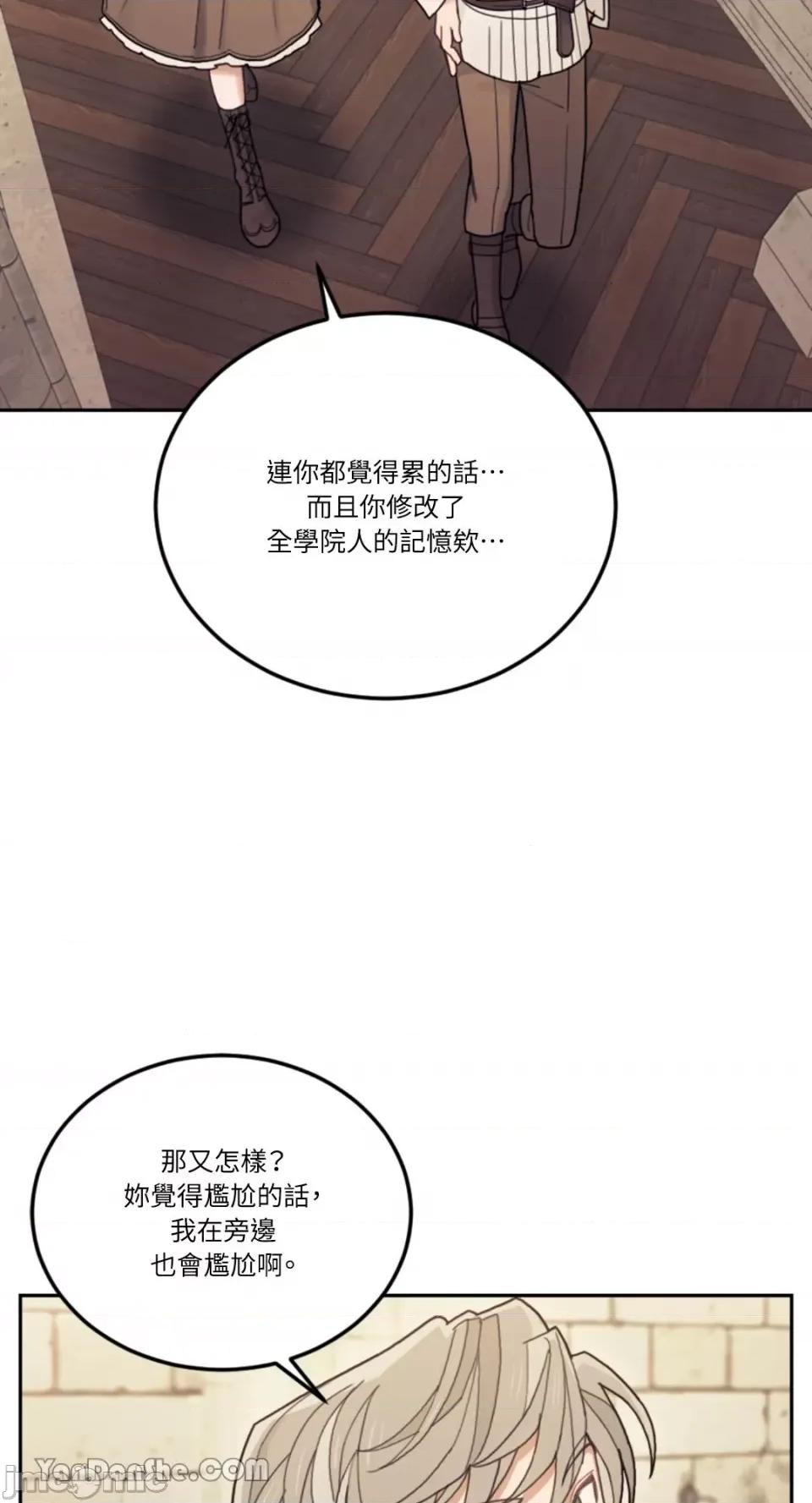 谢绝男主！ 谢绝男主！-21 第27页
