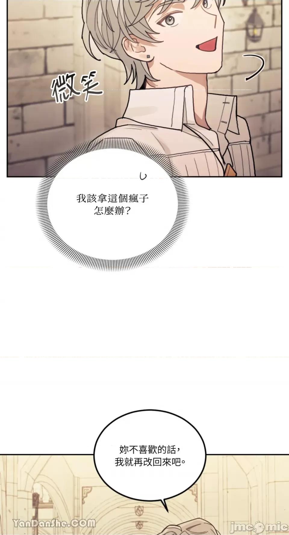 谢绝男主！ 谢绝男主！-21 第28页