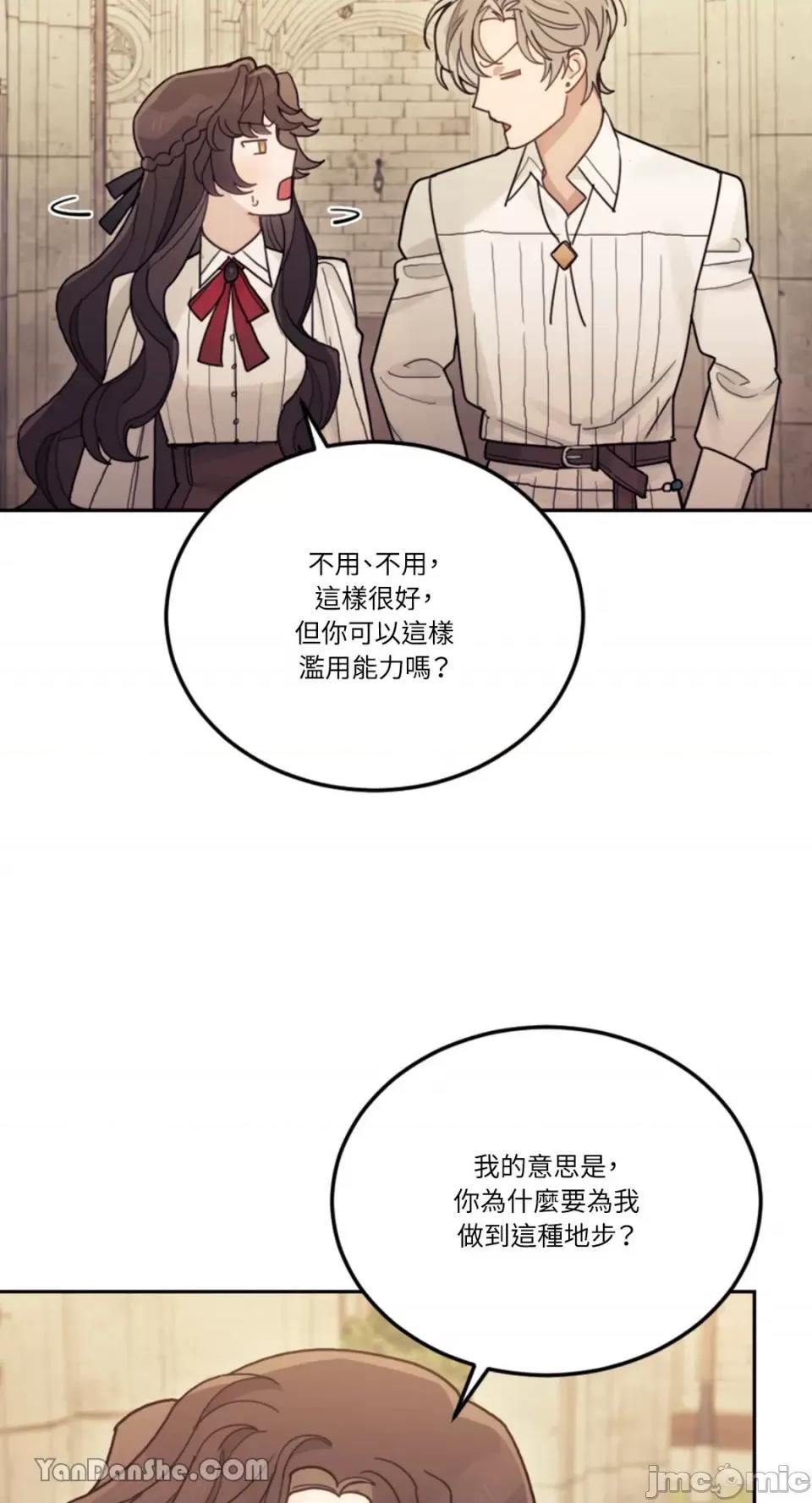 谢绝男主！ 谢绝男主！-21 第29页