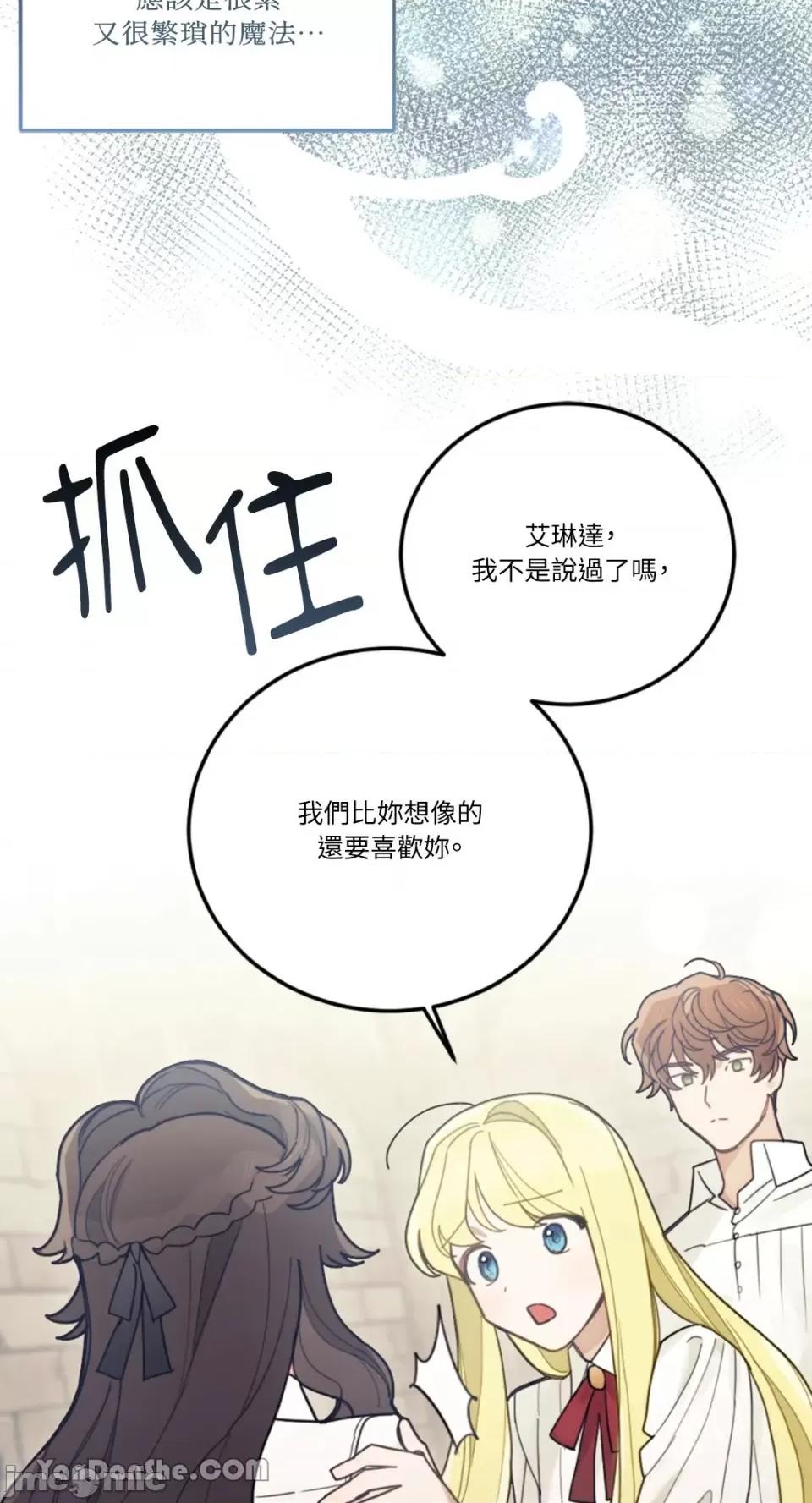 谢绝男主！ 谢绝男主！-21 第31页