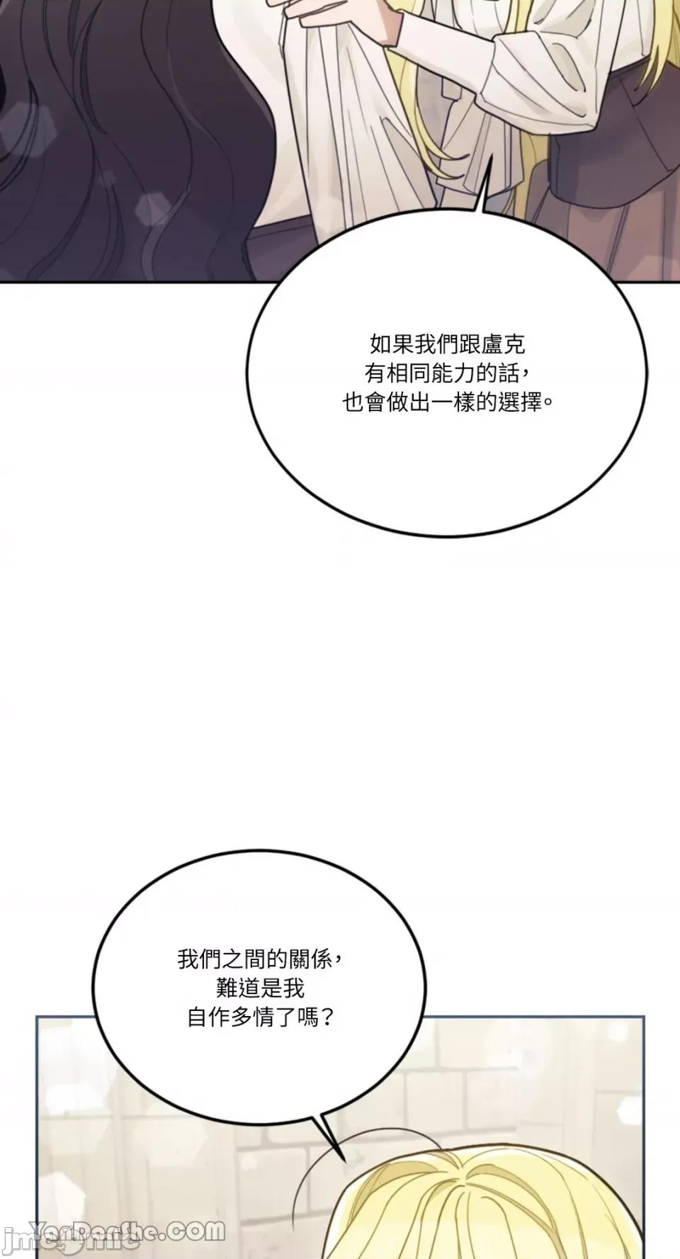 谢绝男主！ 谢绝男主！-21 第32页