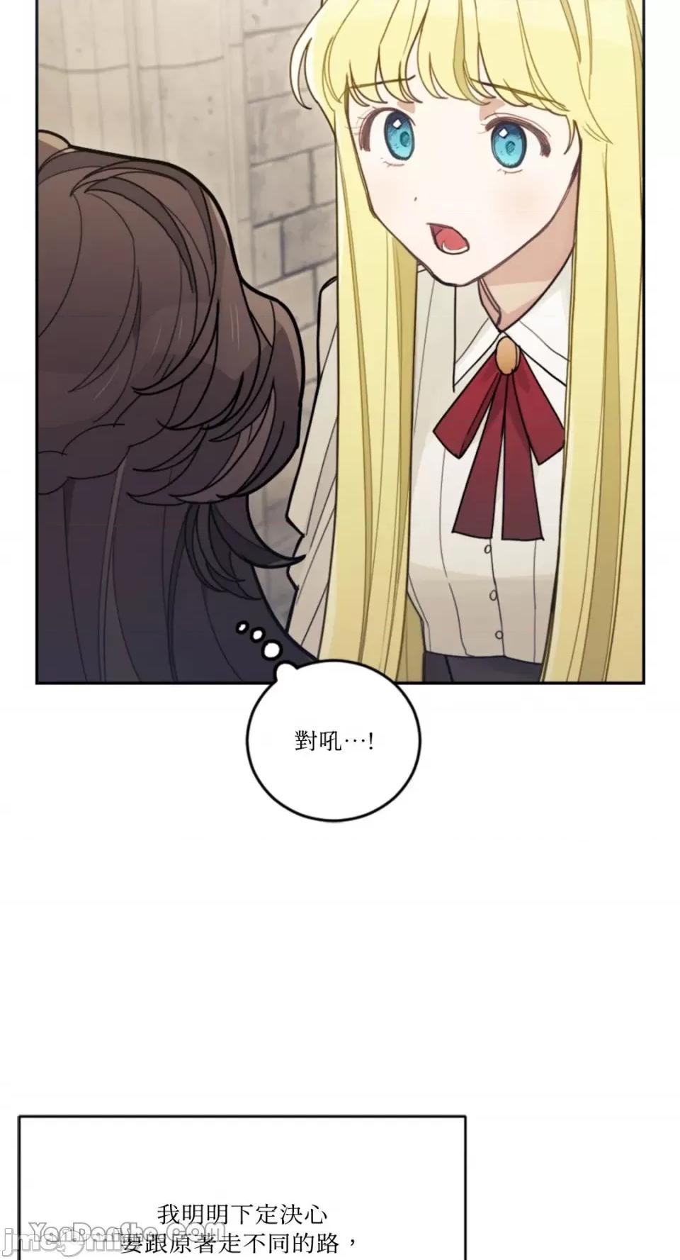 谢绝男主！ 谢绝男主！-21 第33页