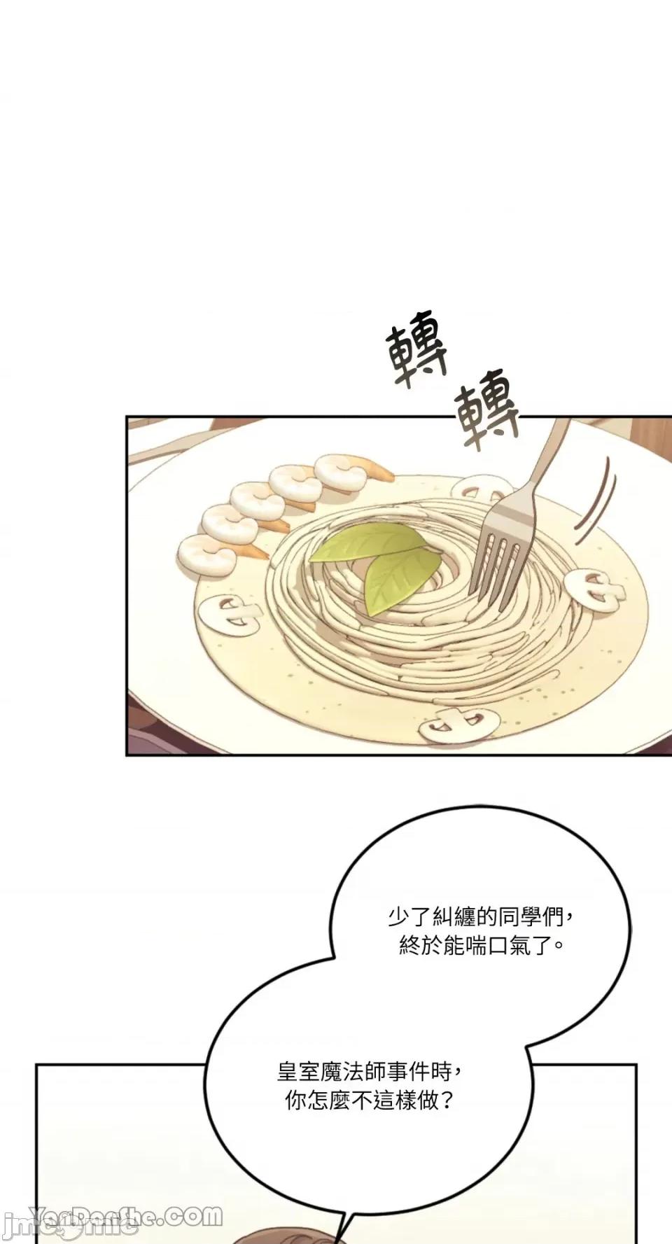 谢绝男主！ 谢绝男主！-21 第37页