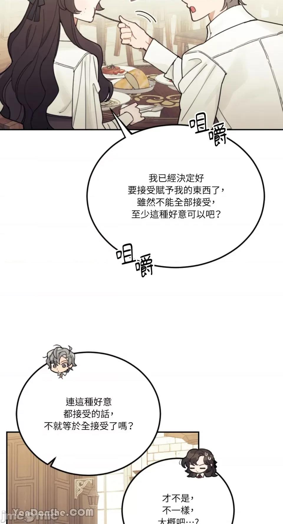 谢绝男主！ 谢绝男主！-21 第39页