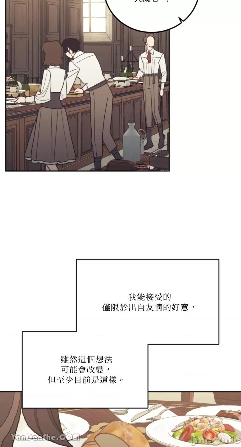 谢绝男主！ 谢绝男主！-21 第40页