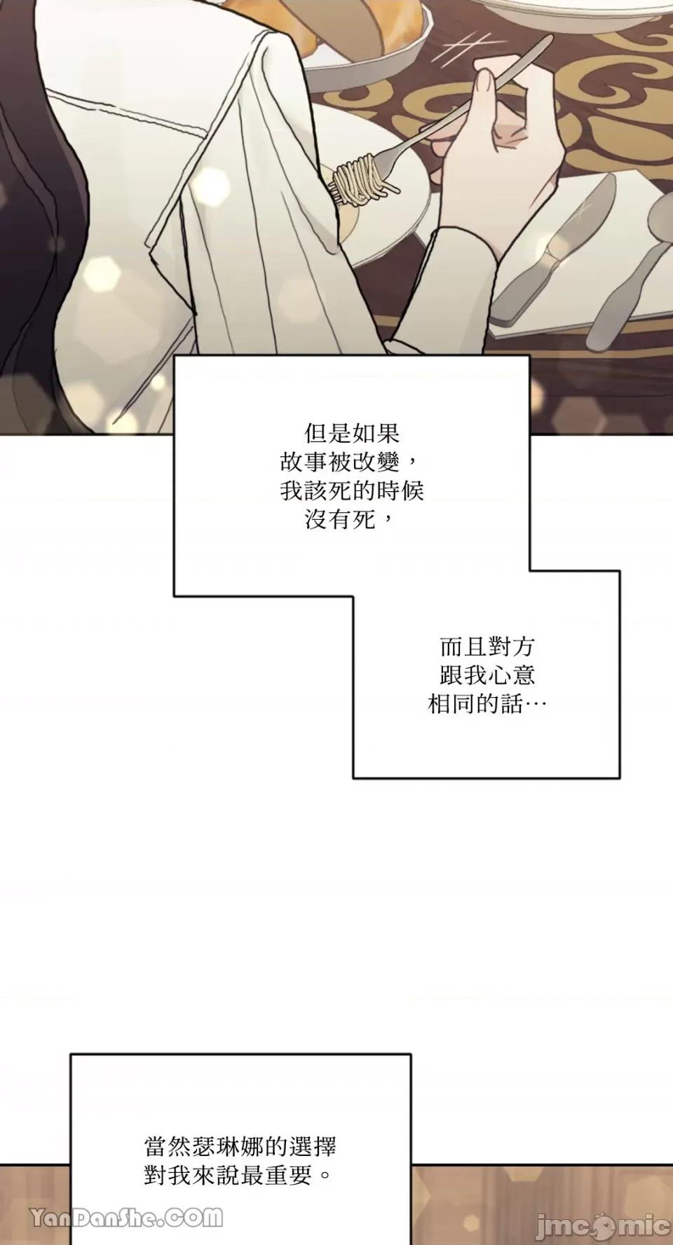 谢绝男主！ 谢绝男主！-21 第41页