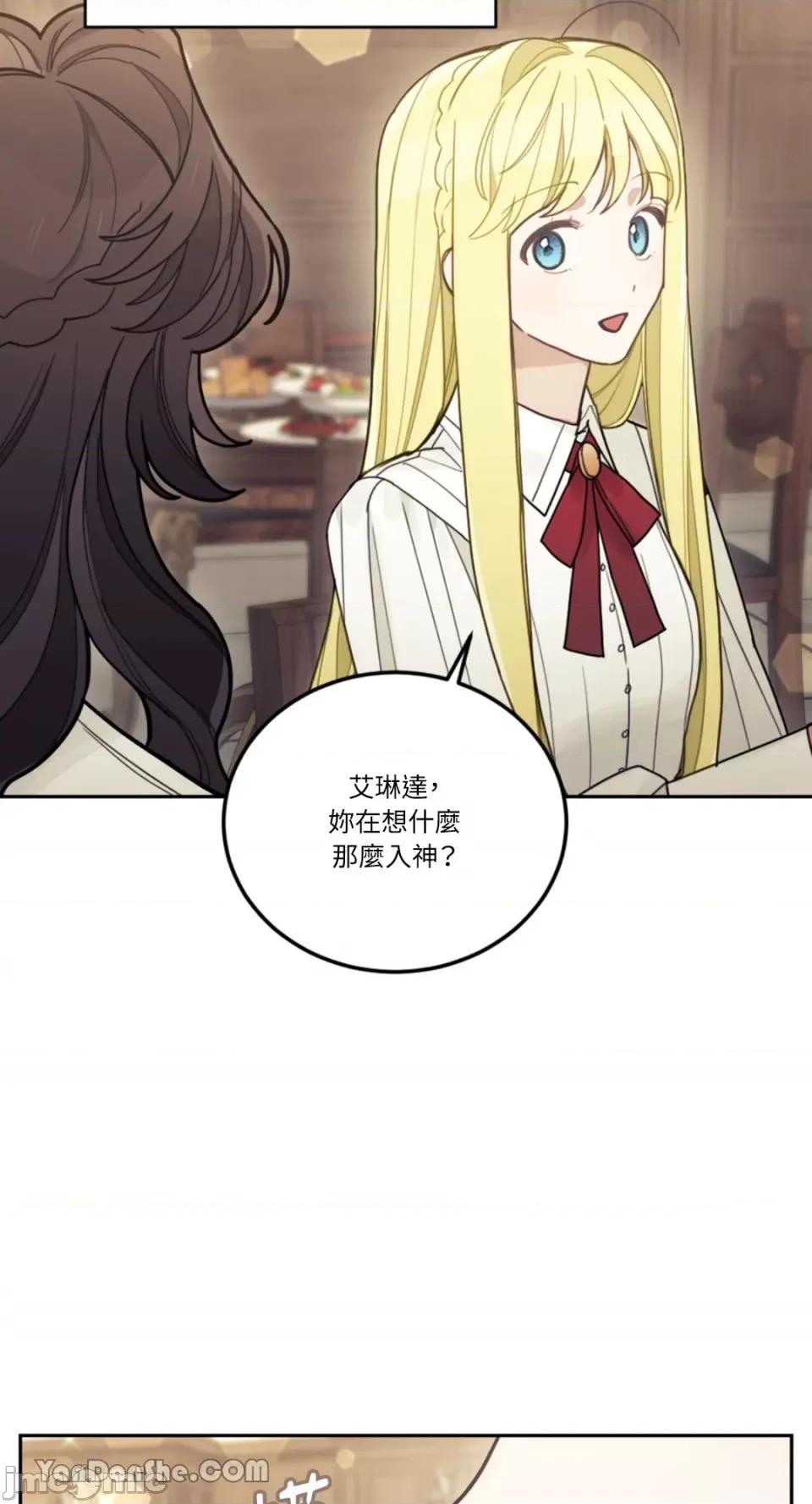 谢绝男主！ 谢绝男主！-21 第42页