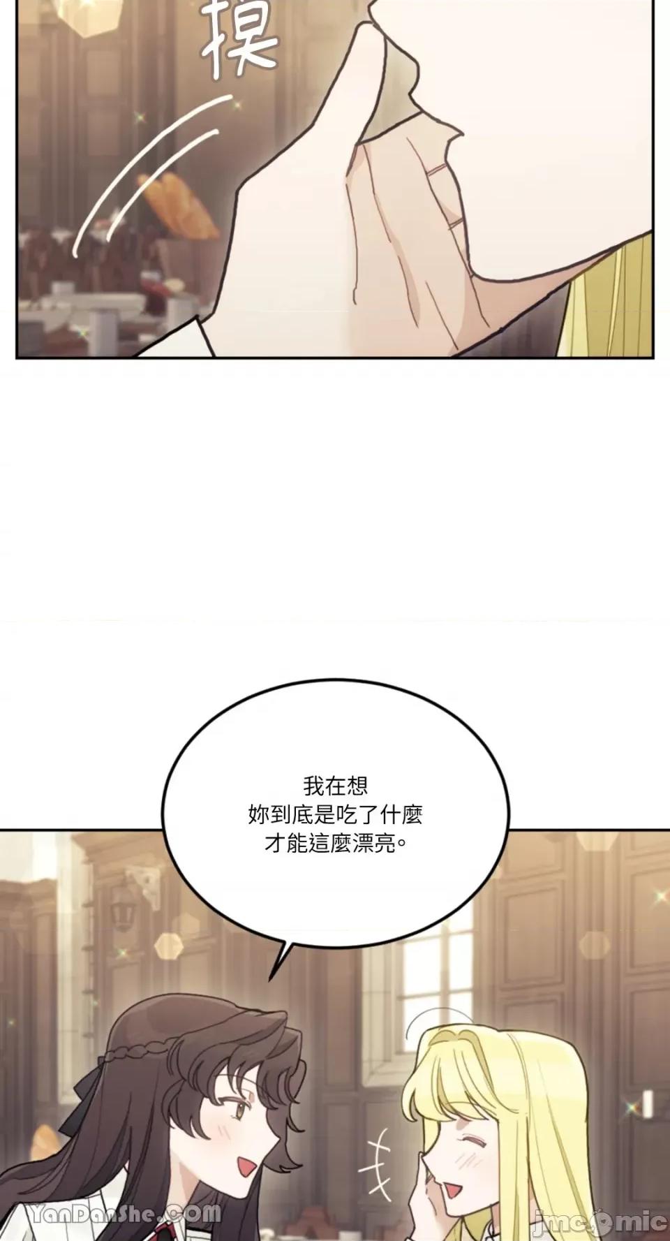 谢绝男主！ 谢绝男主！-21 第43页