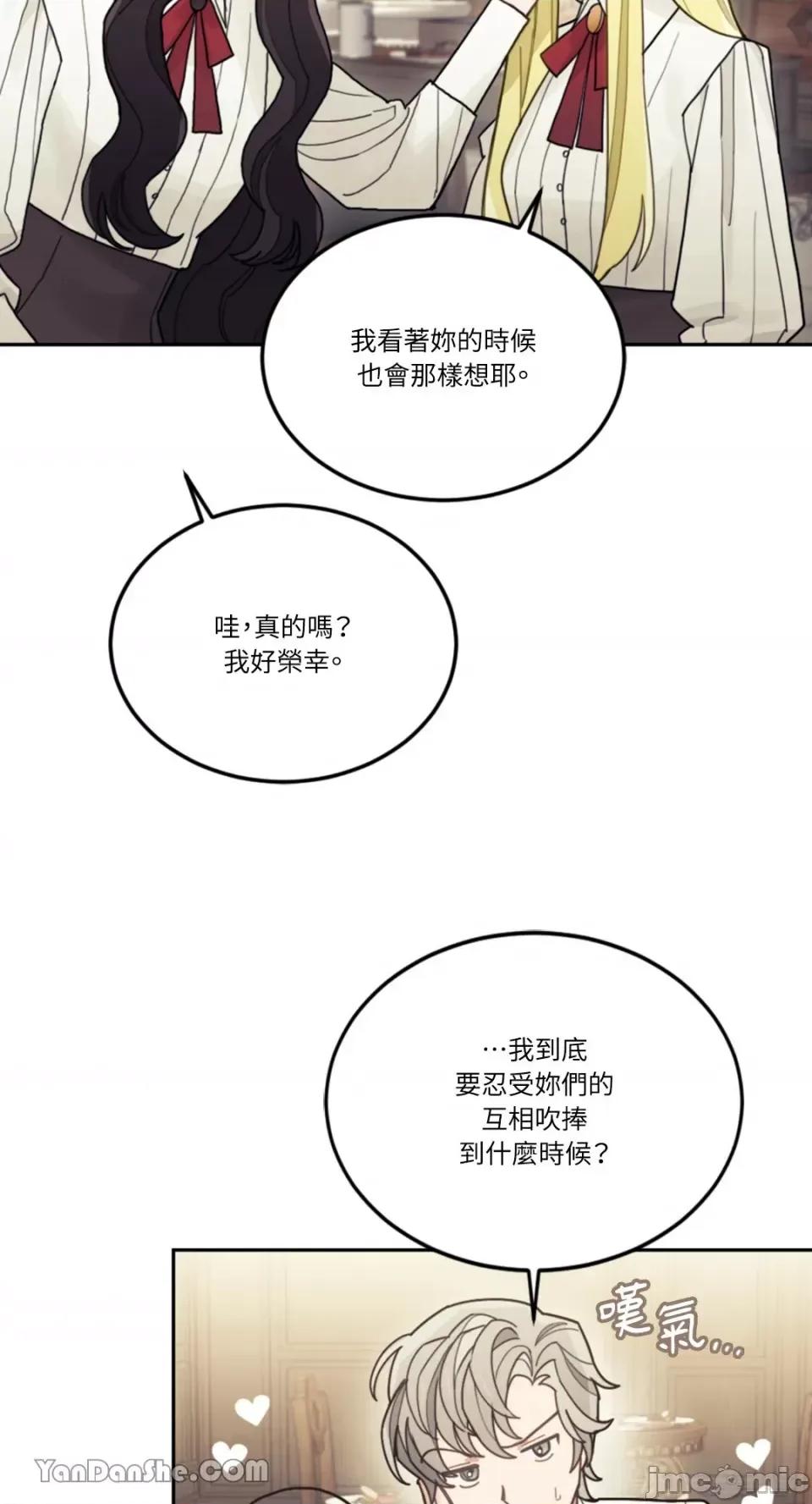 谢绝男主！ 谢绝男主！-21 第44页