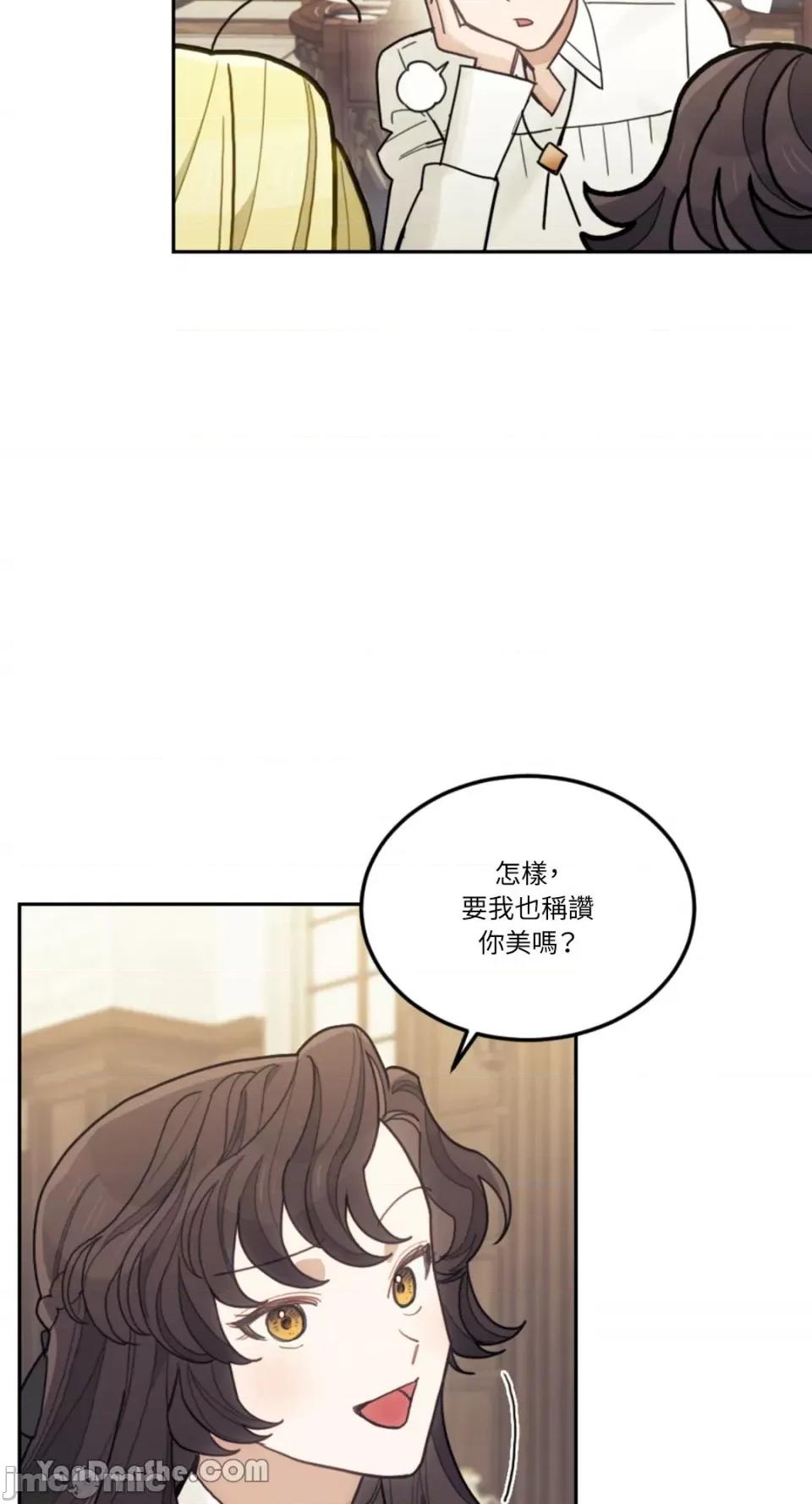 谢绝男主！ 谢绝男主！-21 第45页