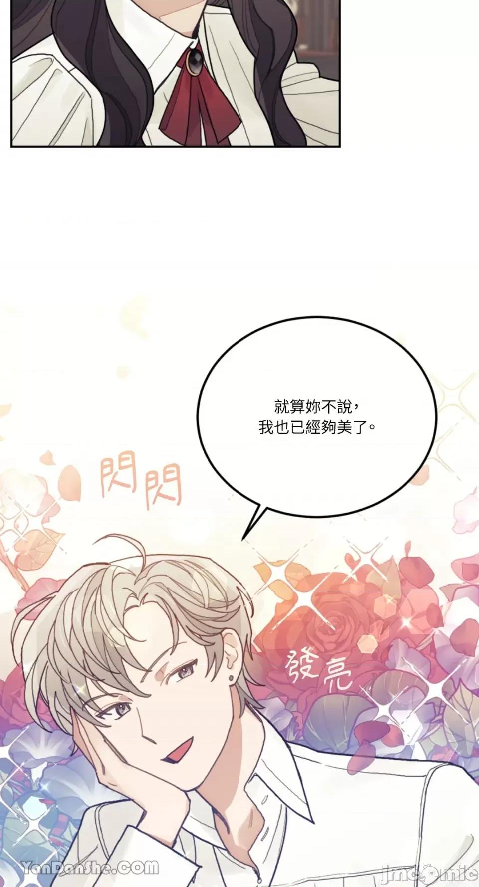 谢绝男主！ 谢绝男主！-21 第46页