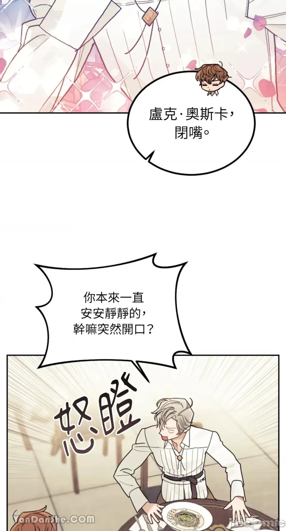 谢绝男主！ 谢绝男主！-21 第47页