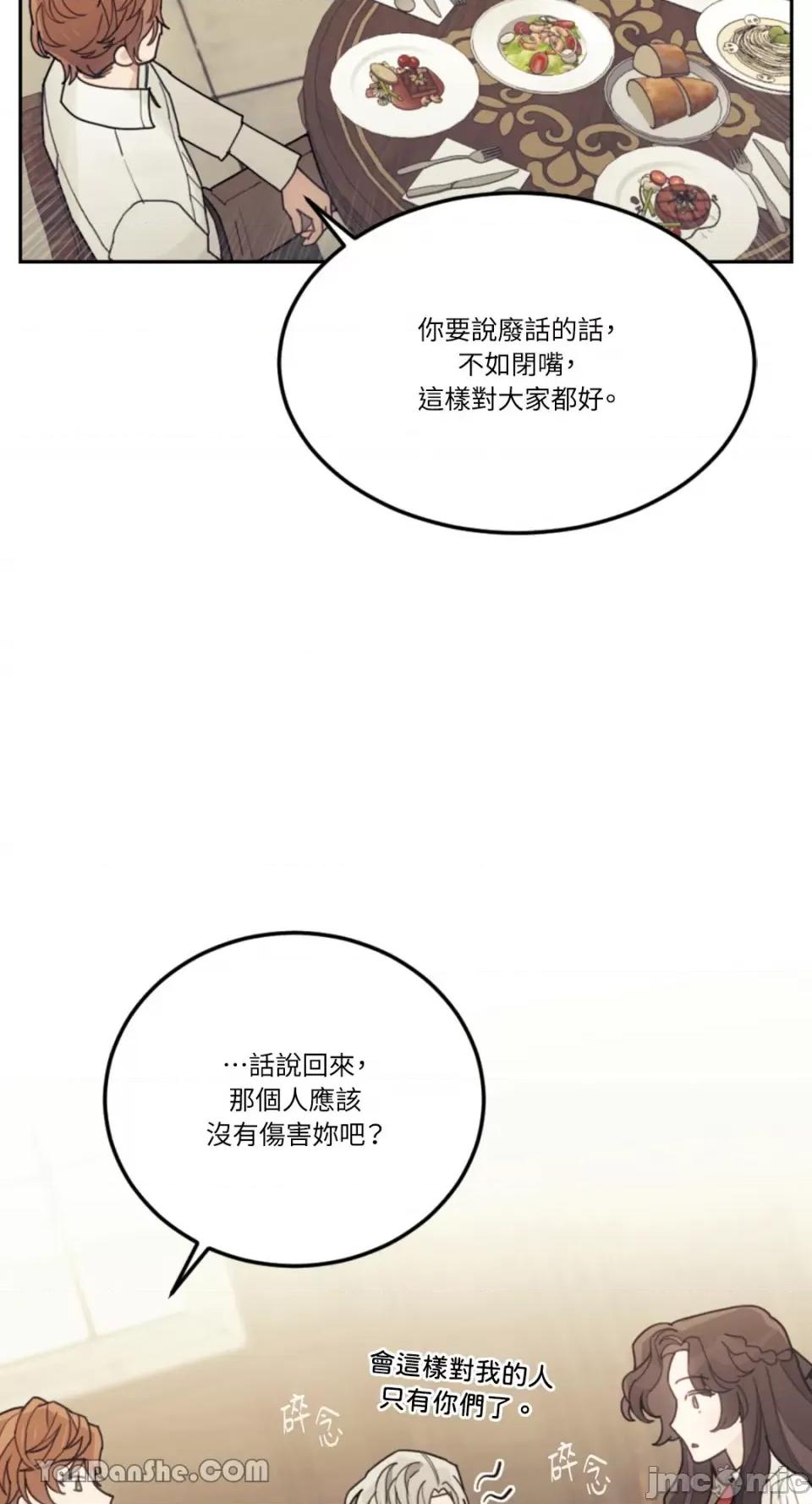 谢绝男主！ 谢绝男主！-21 第48页