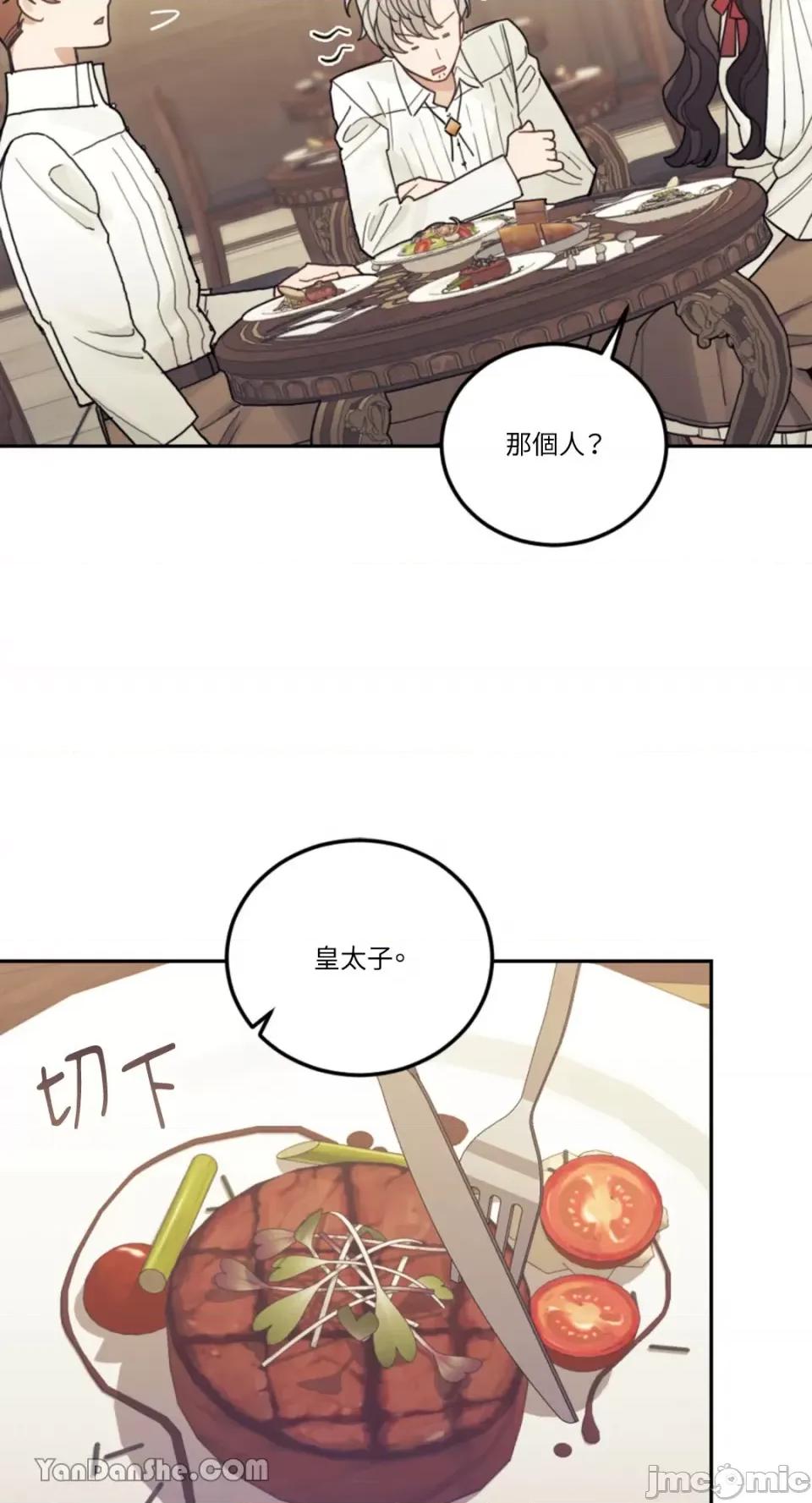 谢绝男主！ 谢绝男主！-21 第49页