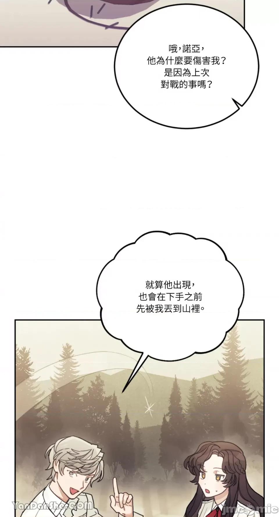 谢绝男主！ 谢绝男主！-21 第50页