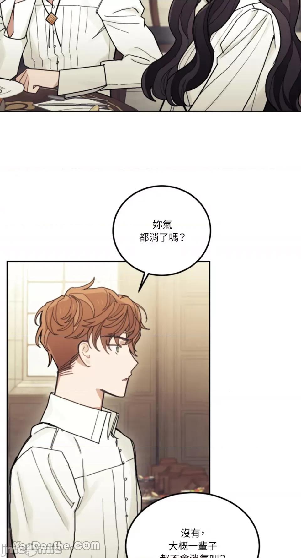 谢绝男主！ 谢绝男主！-21 第52页