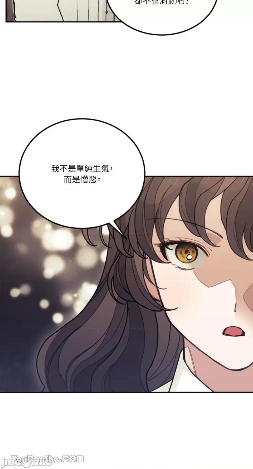 谢绝男主！ 谢绝男主！-21 第53页