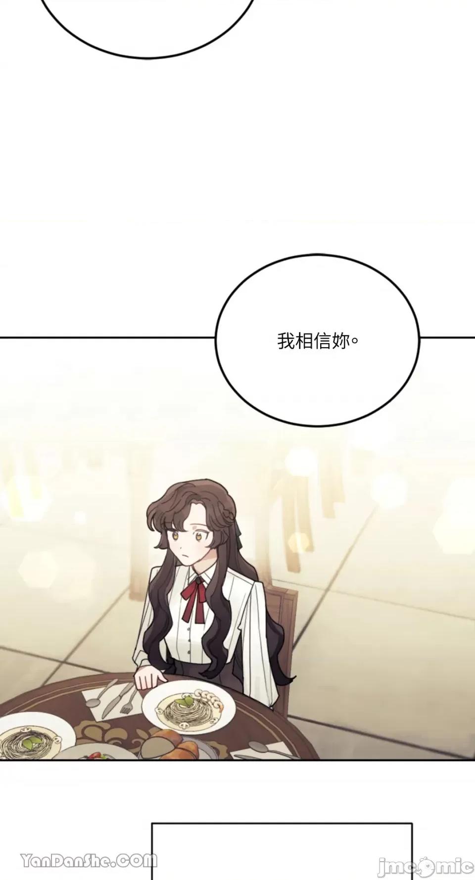 谢绝男主！ 谢绝男主！-21 第57页