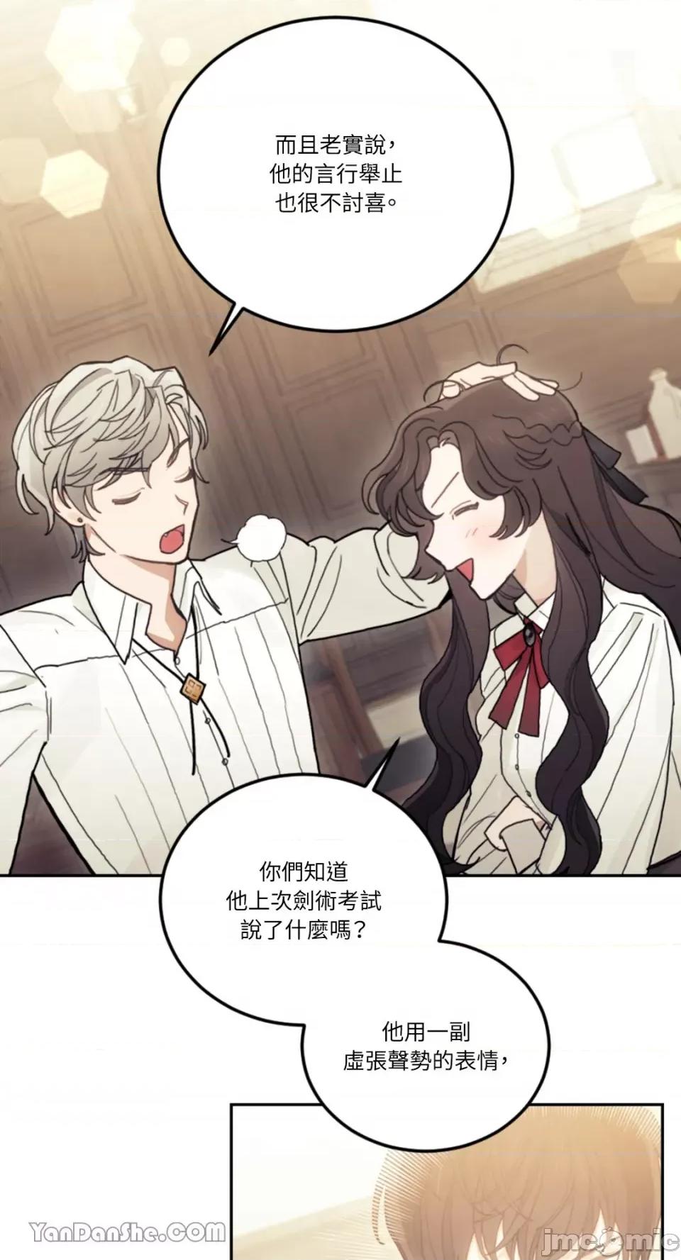 谢绝男主！ 谢绝男主！-21 第60页