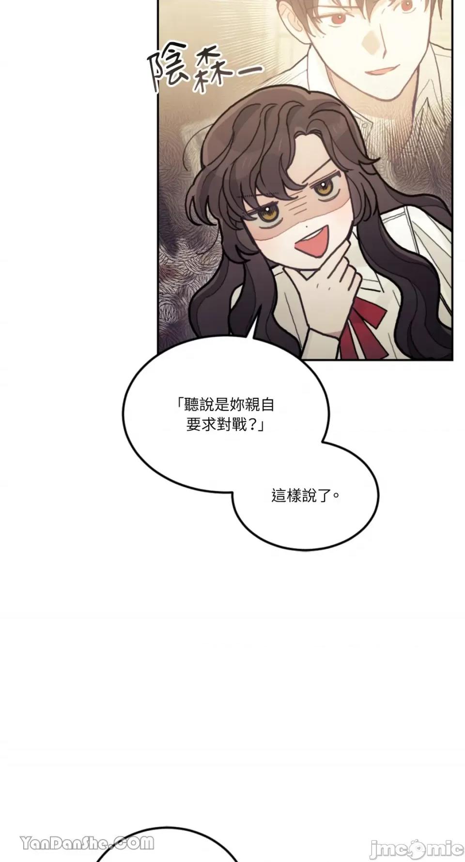 谢绝男主！ 谢绝男主！-21 第61页