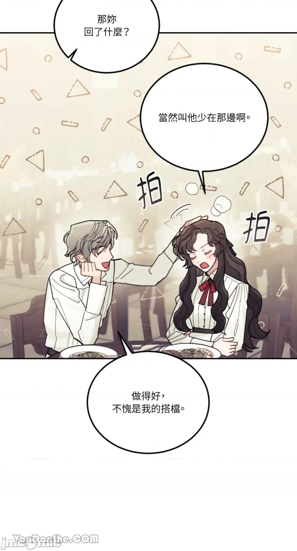 谢绝男主！ 谢绝男主！-21 第62页