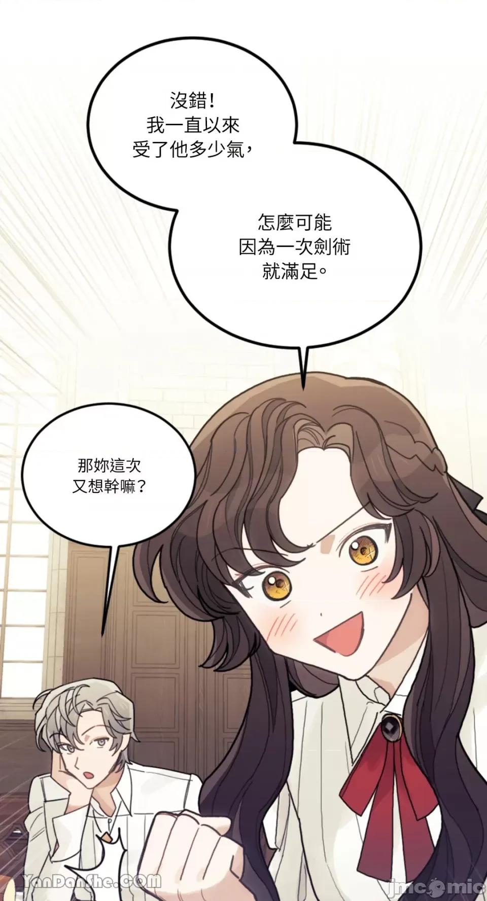 谢绝男主！ 谢绝男主！-21 第65页