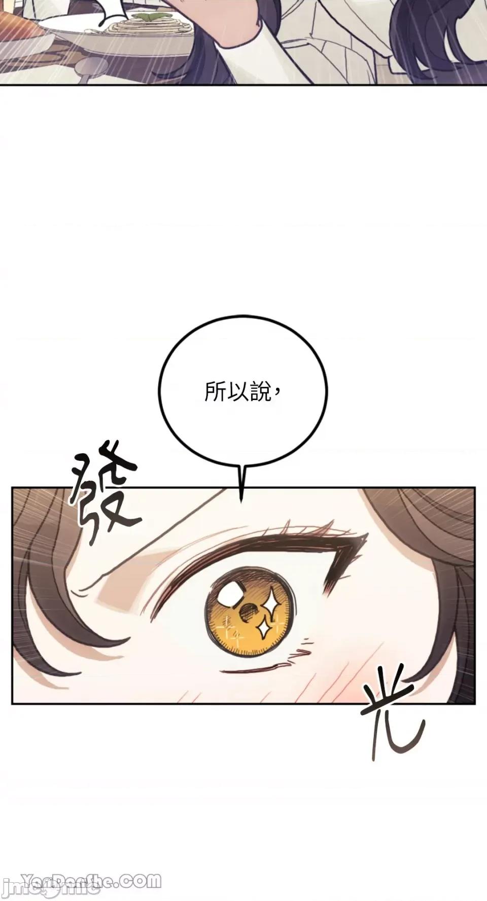 谢绝男主！ 谢绝男主！-21 第66页