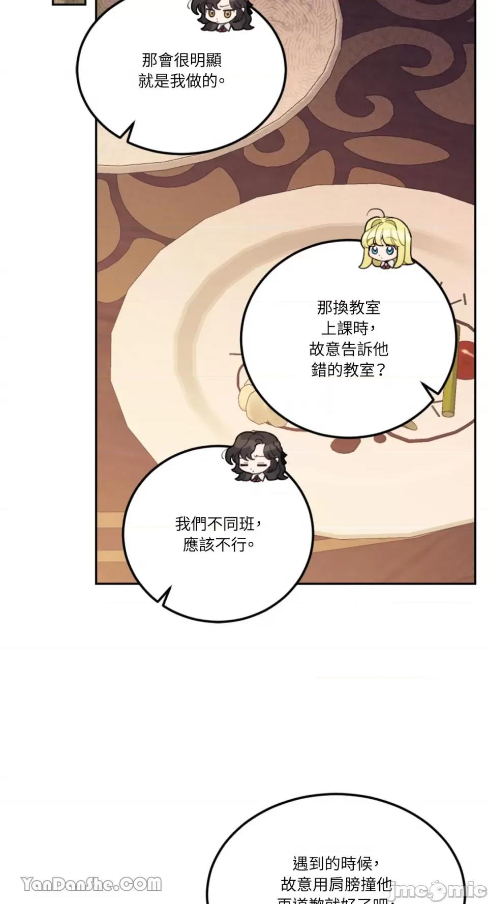 谢绝男主！ 谢绝男主！-21 第70页