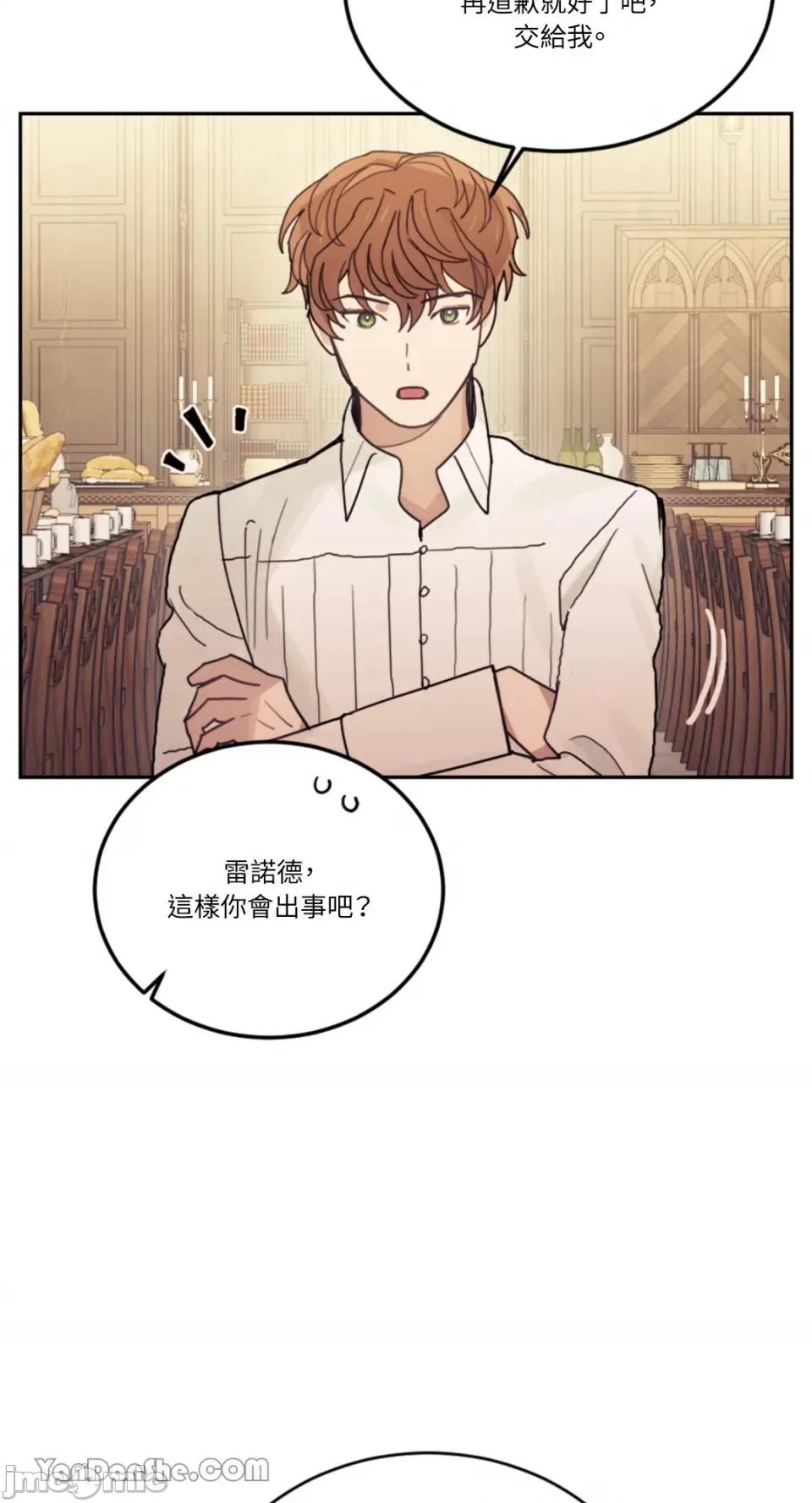 谢绝男主！ 谢绝男主！-21 第71页