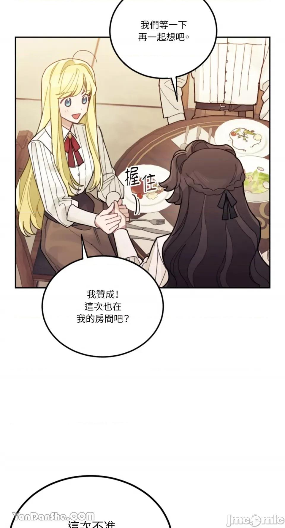 谢绝男主！ 谢绝男主！-21 第73页